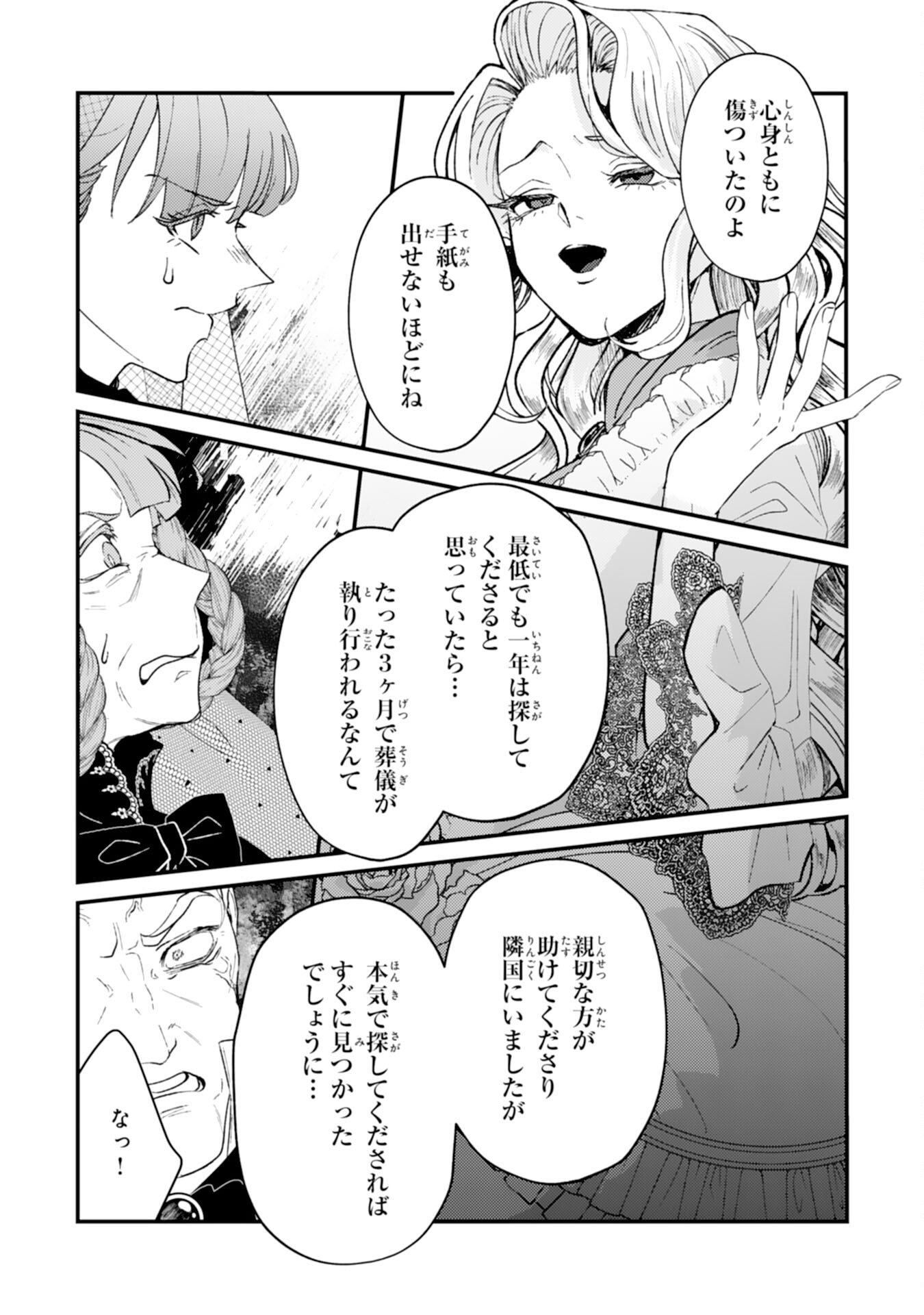 Naraba, Akujo ni Narimashou - Chapter 6 - Page 25