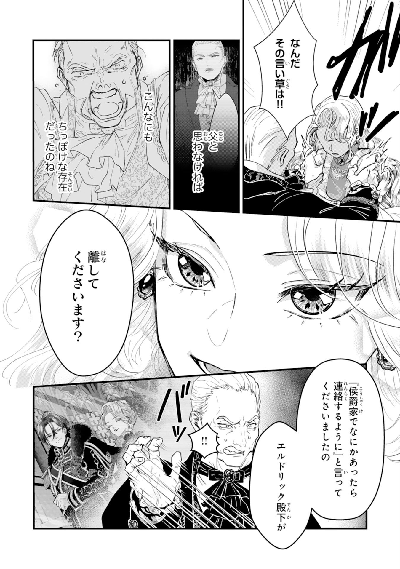 Naraba, Akujo ni Narimashou - Chapter 6 - Page 26