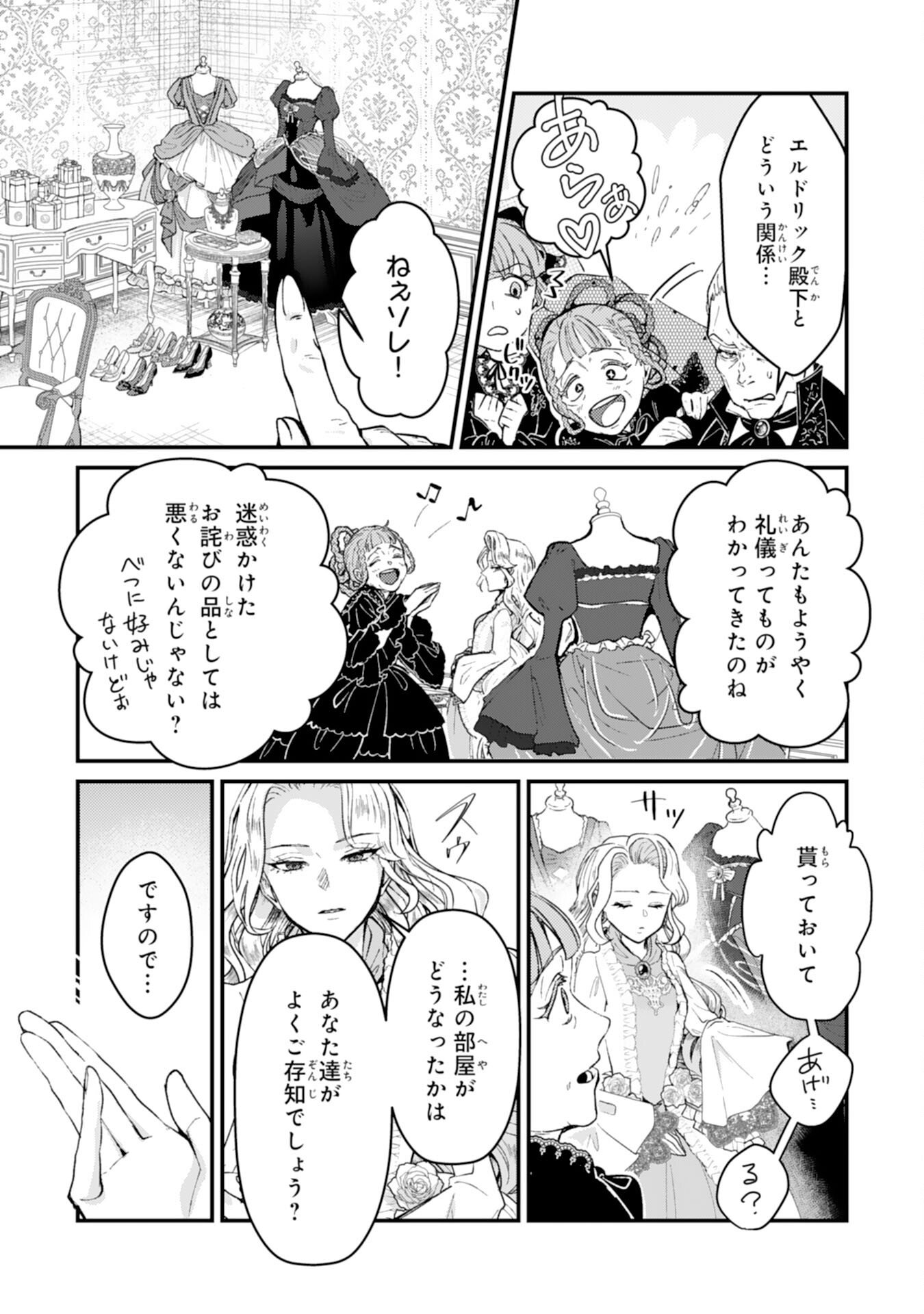 Naraba, Akujo ni Narimashou - Chapter 6 - Page 27