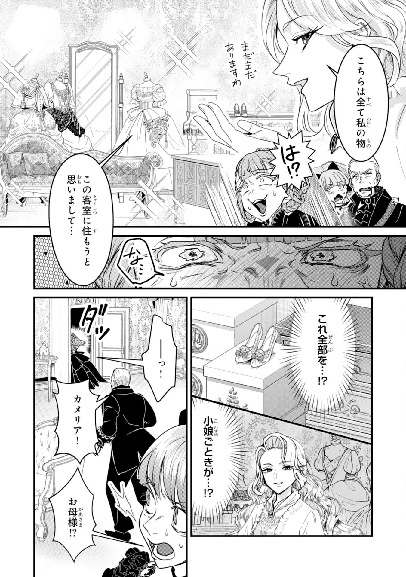 Naraba, Akujo ni Narimashou - Chapter 6 - Page 28