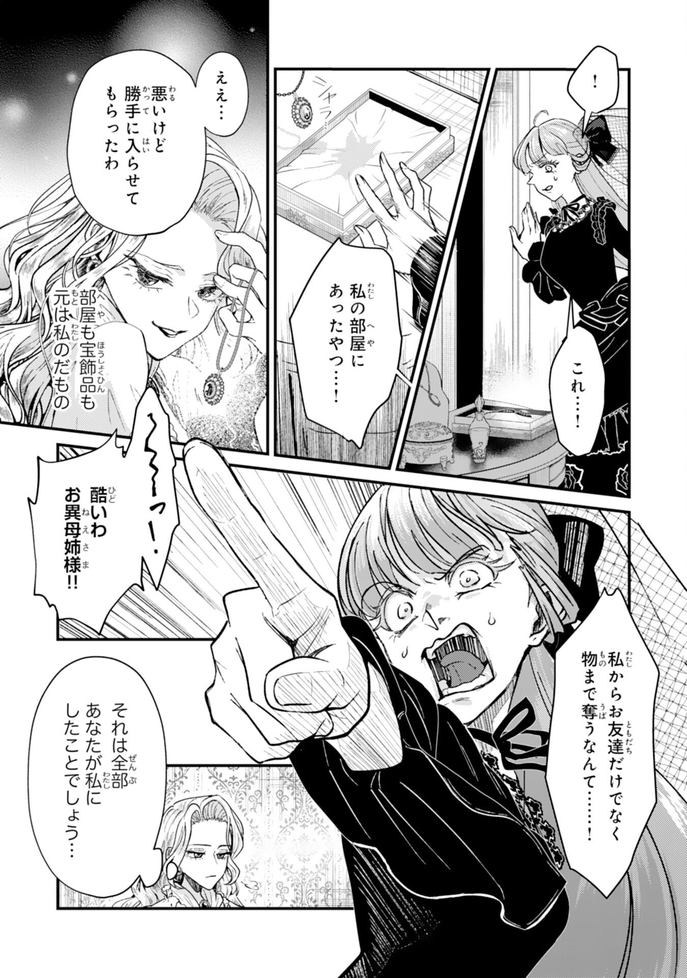 Naraba, Akujo ni Narimashou - Chapter 6 - Page 29