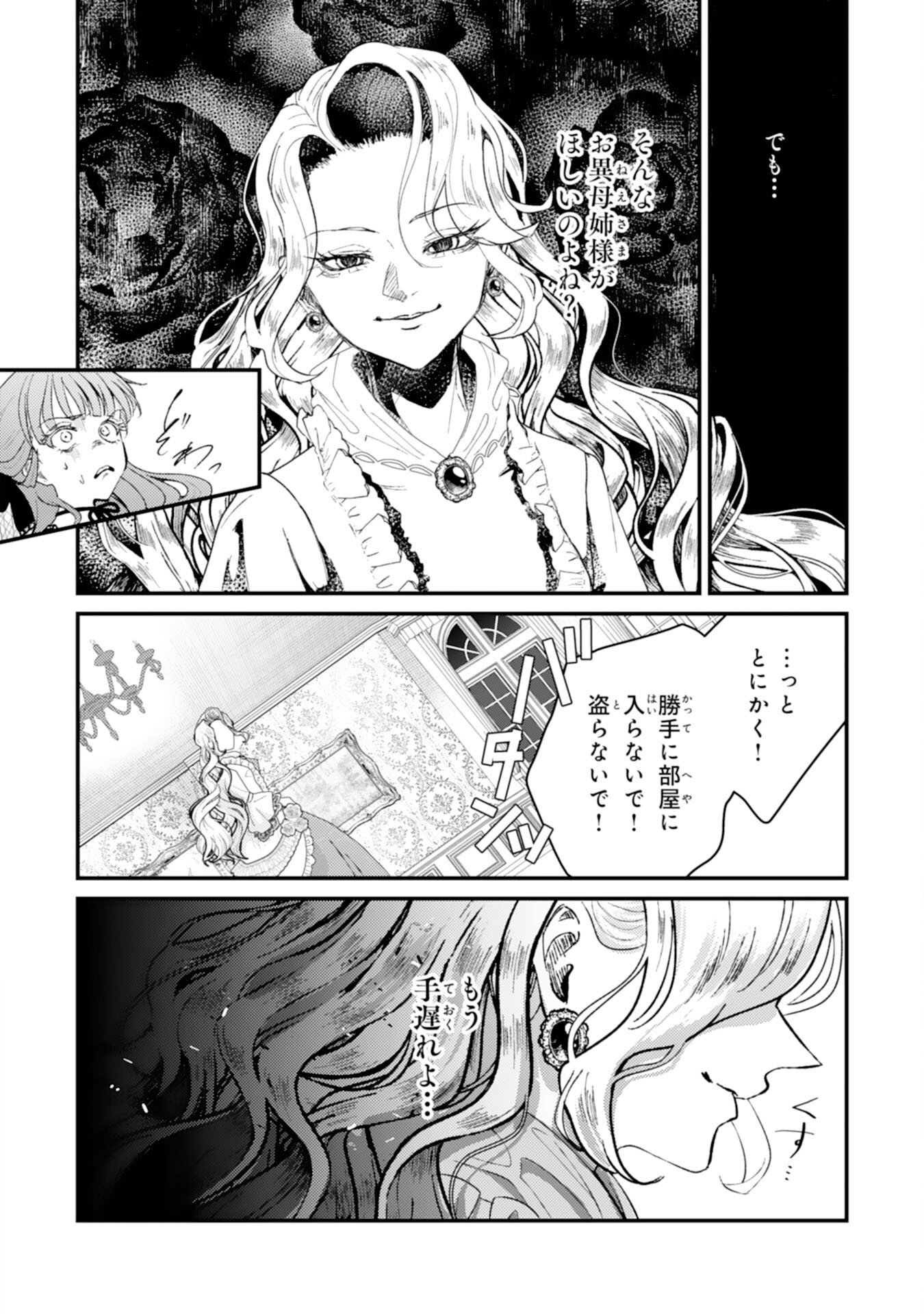 Naraba, Akujo ni Narimashou - Chapter 6 - Page 30