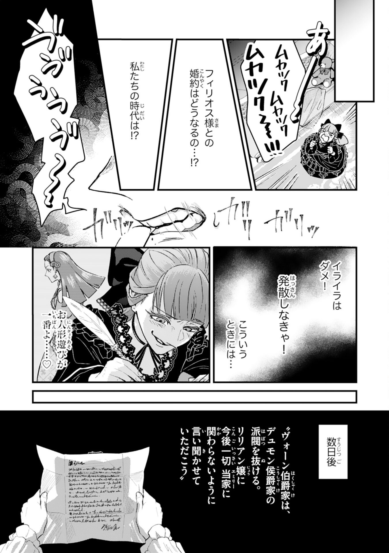 Naraba, Akujo ni Narimashou - Chapter 6 - Page 31