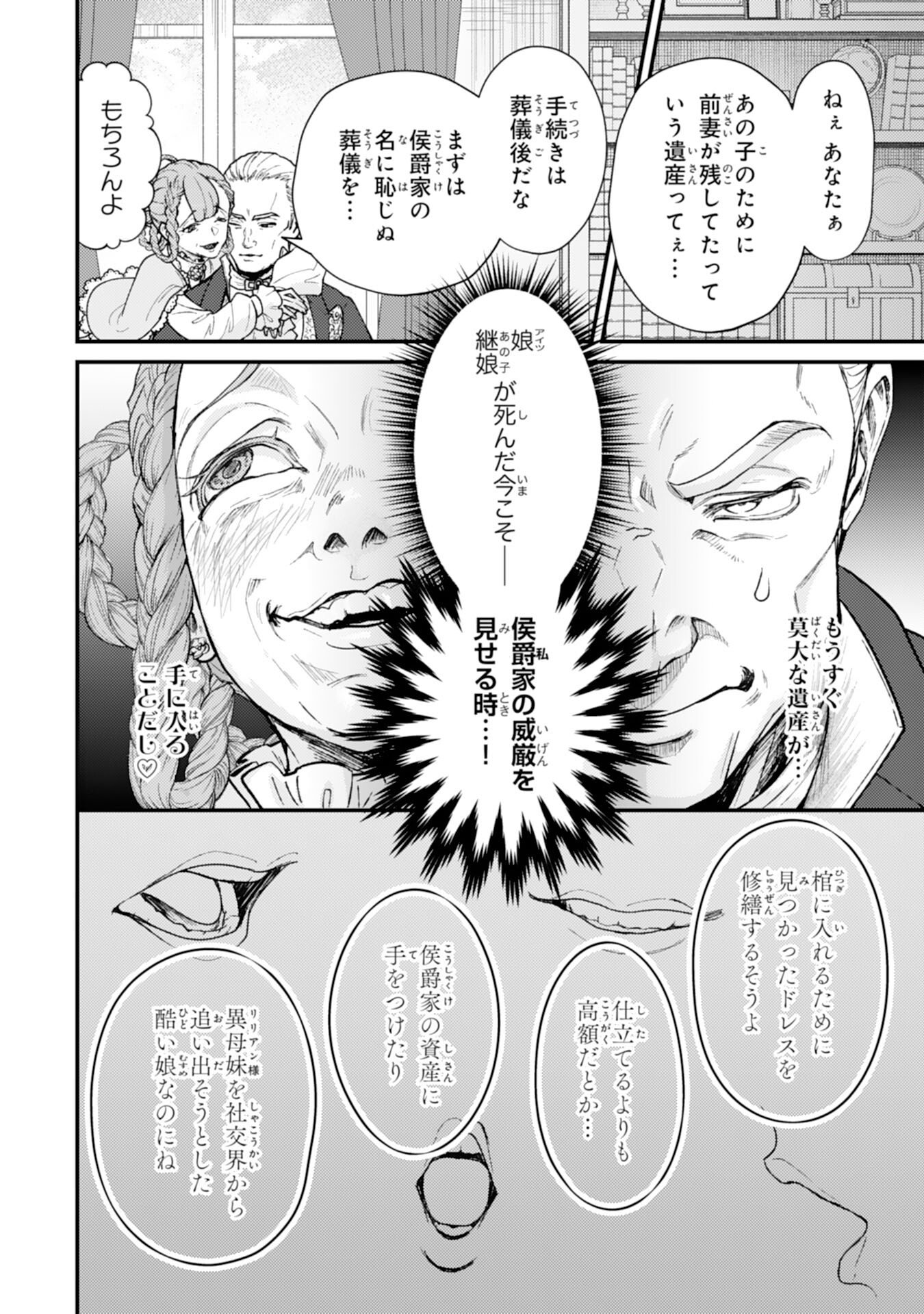 Naraba, Akujo ni Narimashou - Chapter 6 - Page 4