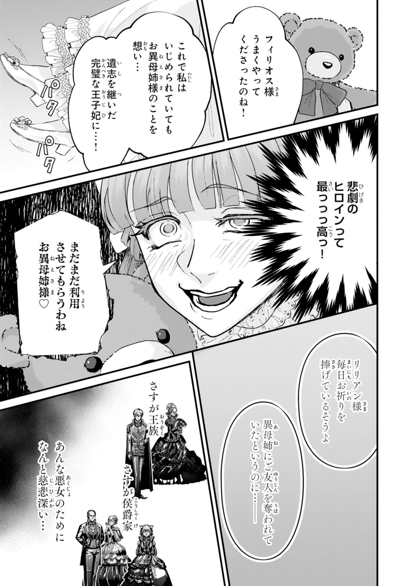 Naraba, Akujo ni Narimashou - Chapter 6 - Page 5