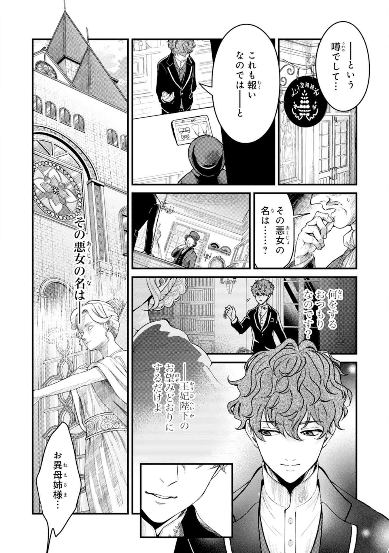 Naraba, Akujo ni Narimashou - Chapter 6 - Page 6