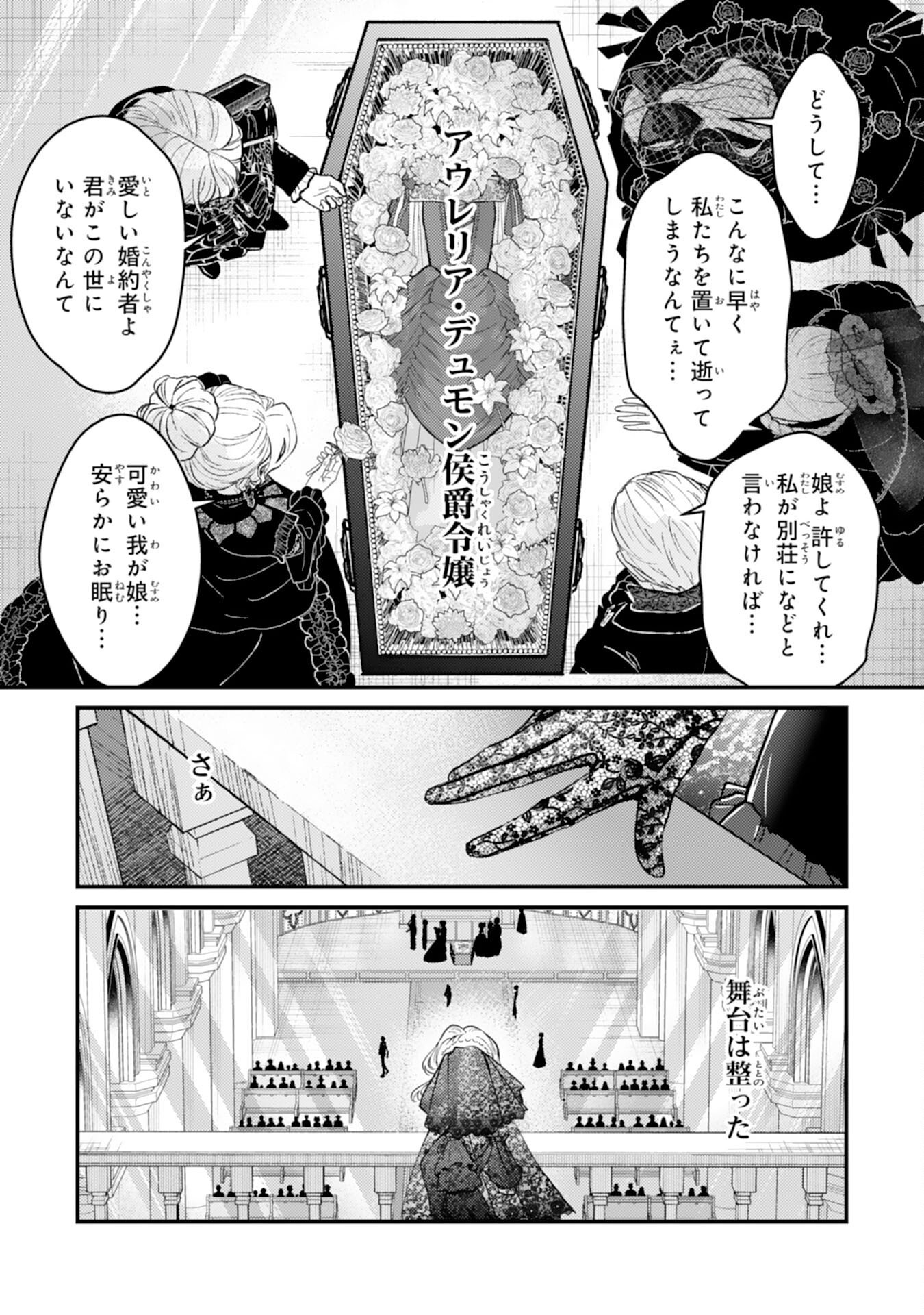 Naraba, Akujo ni Narimashou - Chapter 6 - Page 7
