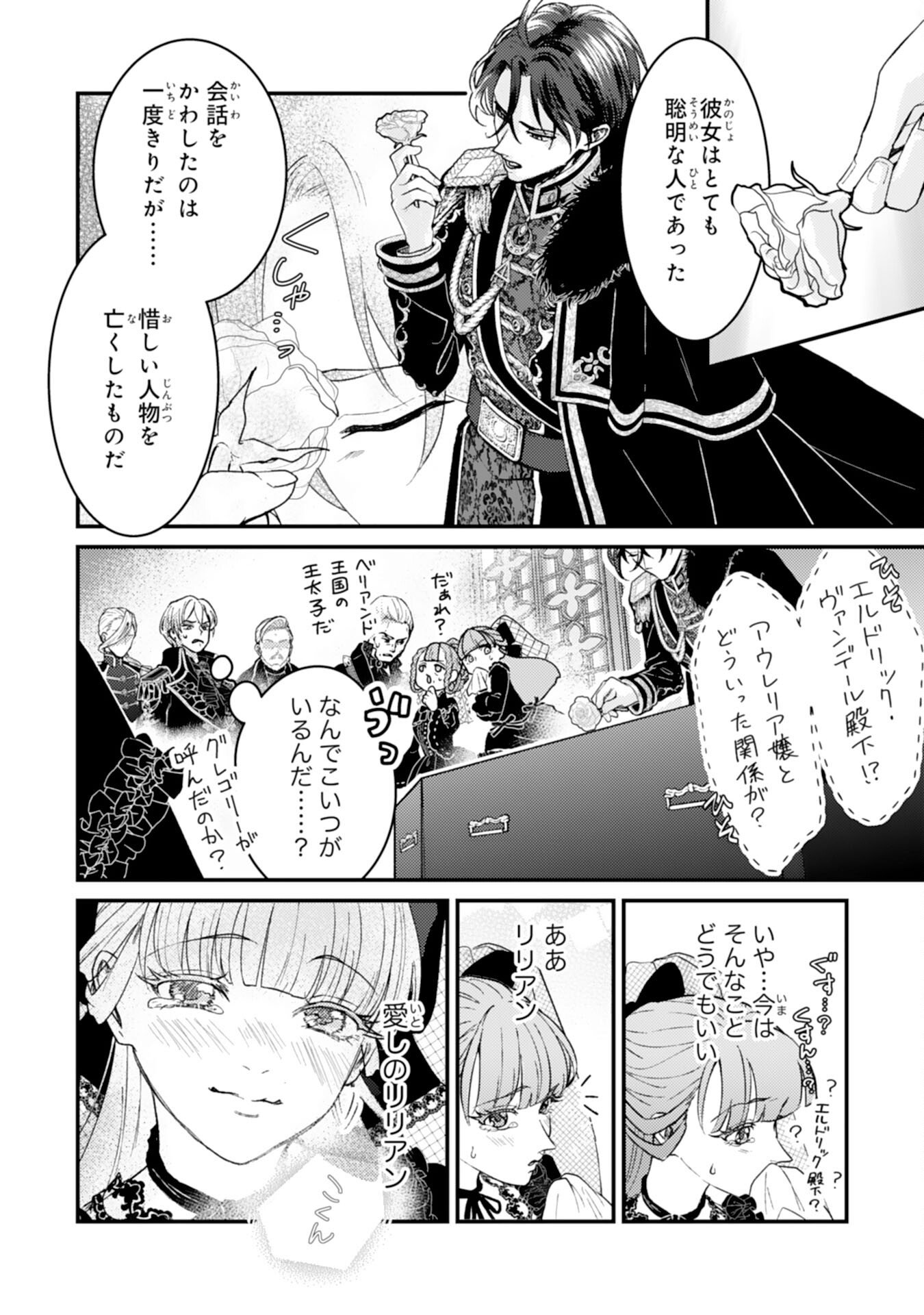 Naraba, Akujo ni Narimashou - Chapter 6 - Page 8