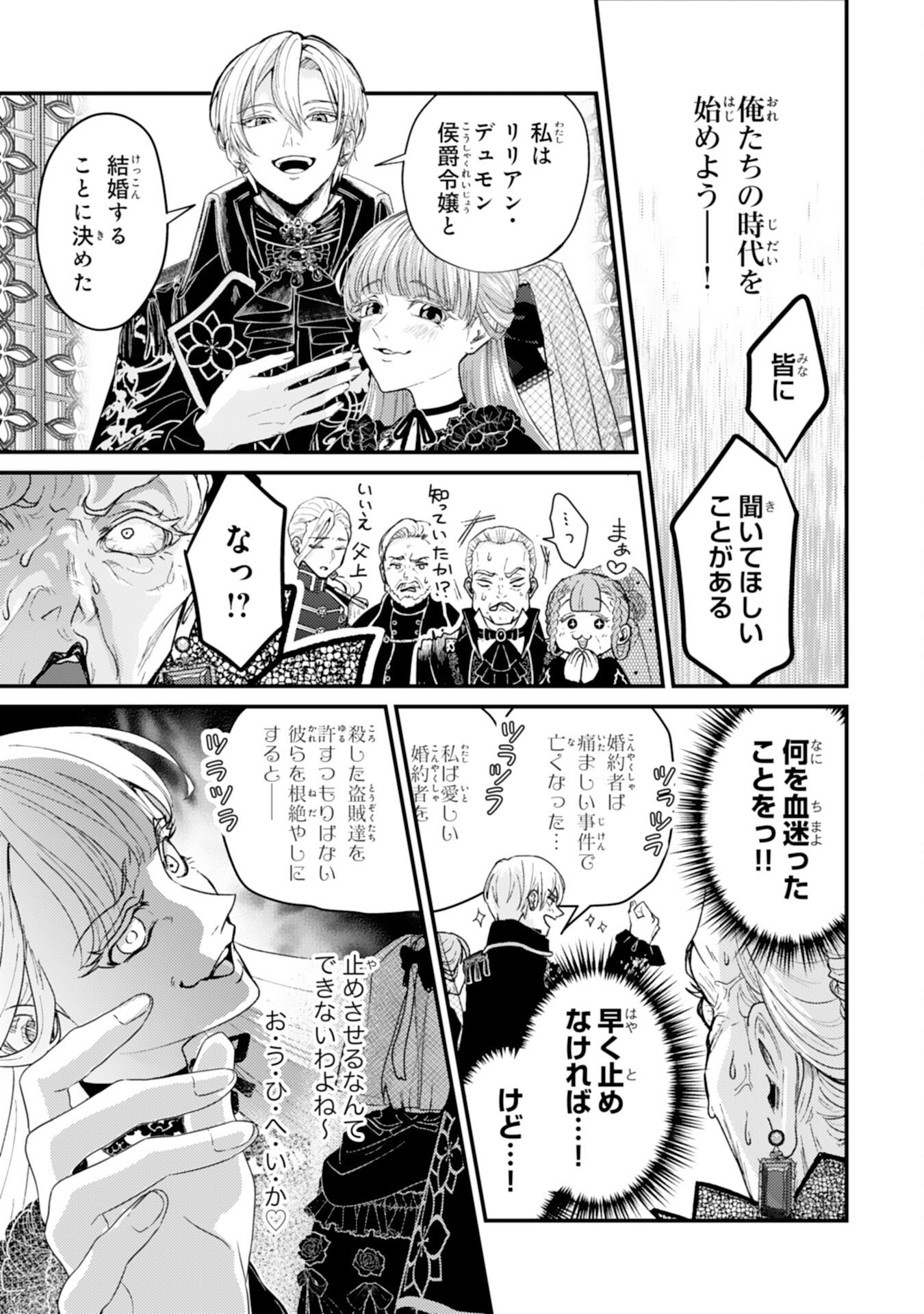 Naraba, Akujo ni Narimashou - Chapter 6 - Page 9