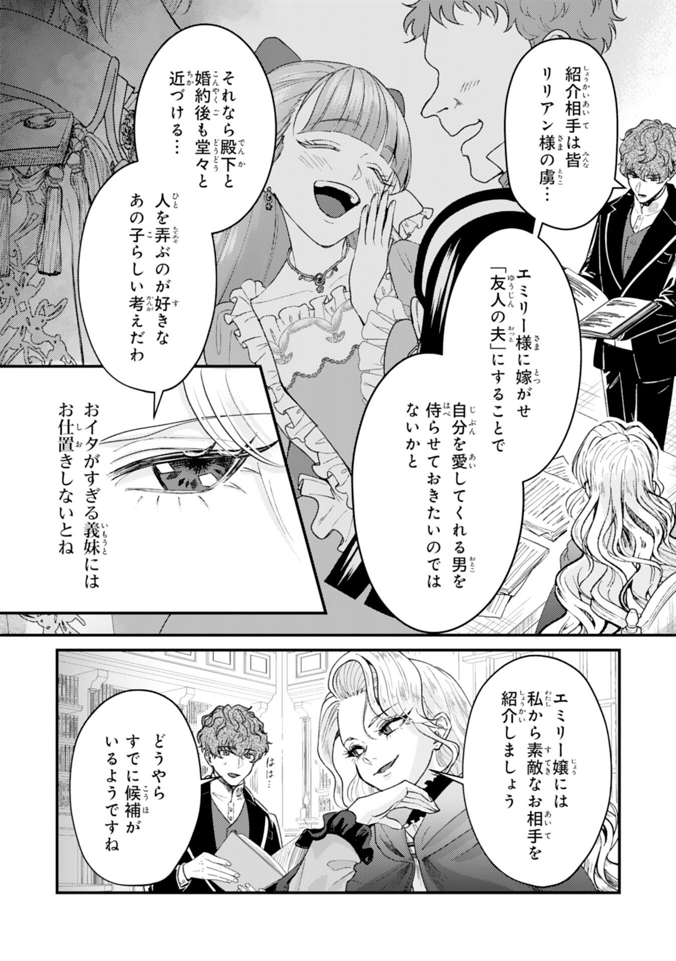 Naraba, Akujo ni Narimashou - Chapter 7 - Page 10