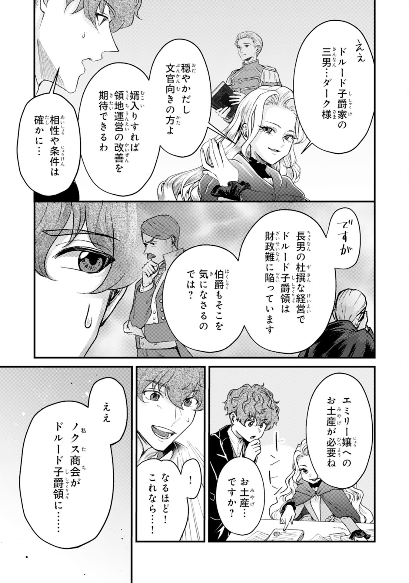 Naraba, Akujo ni Narimashou - Chapter 7 - Page 11