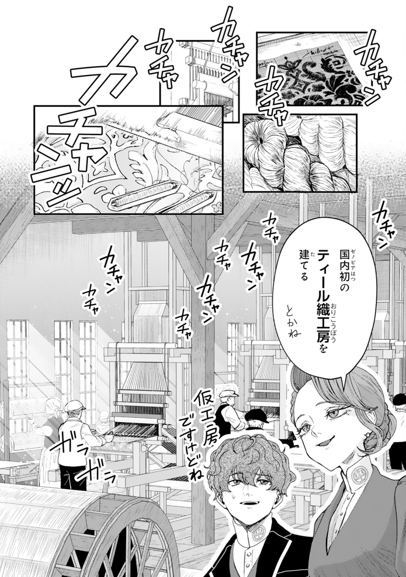 Naraba, Akujo ni Narimashou - Chapter 7 - Page 12