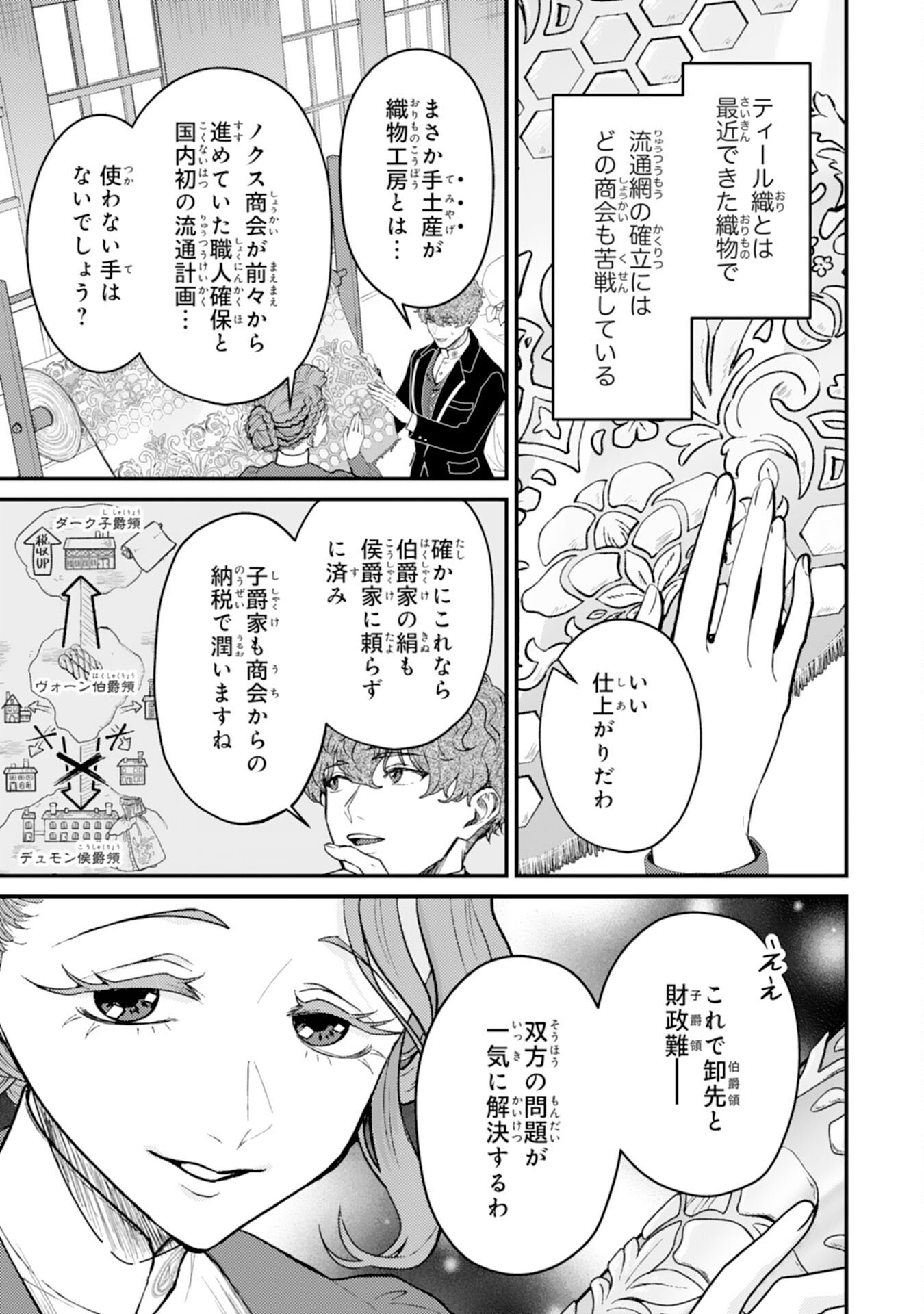 Naraba, Akujo ni Narimashou - Chapter 7 - Page 13