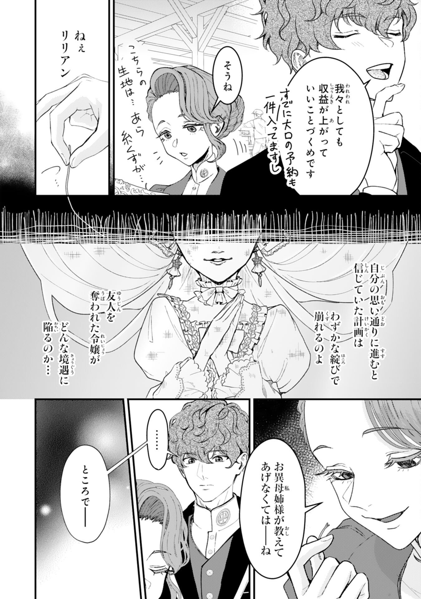 Naraba, Akujo ni Narimashou - Chapter 7 - Page 14