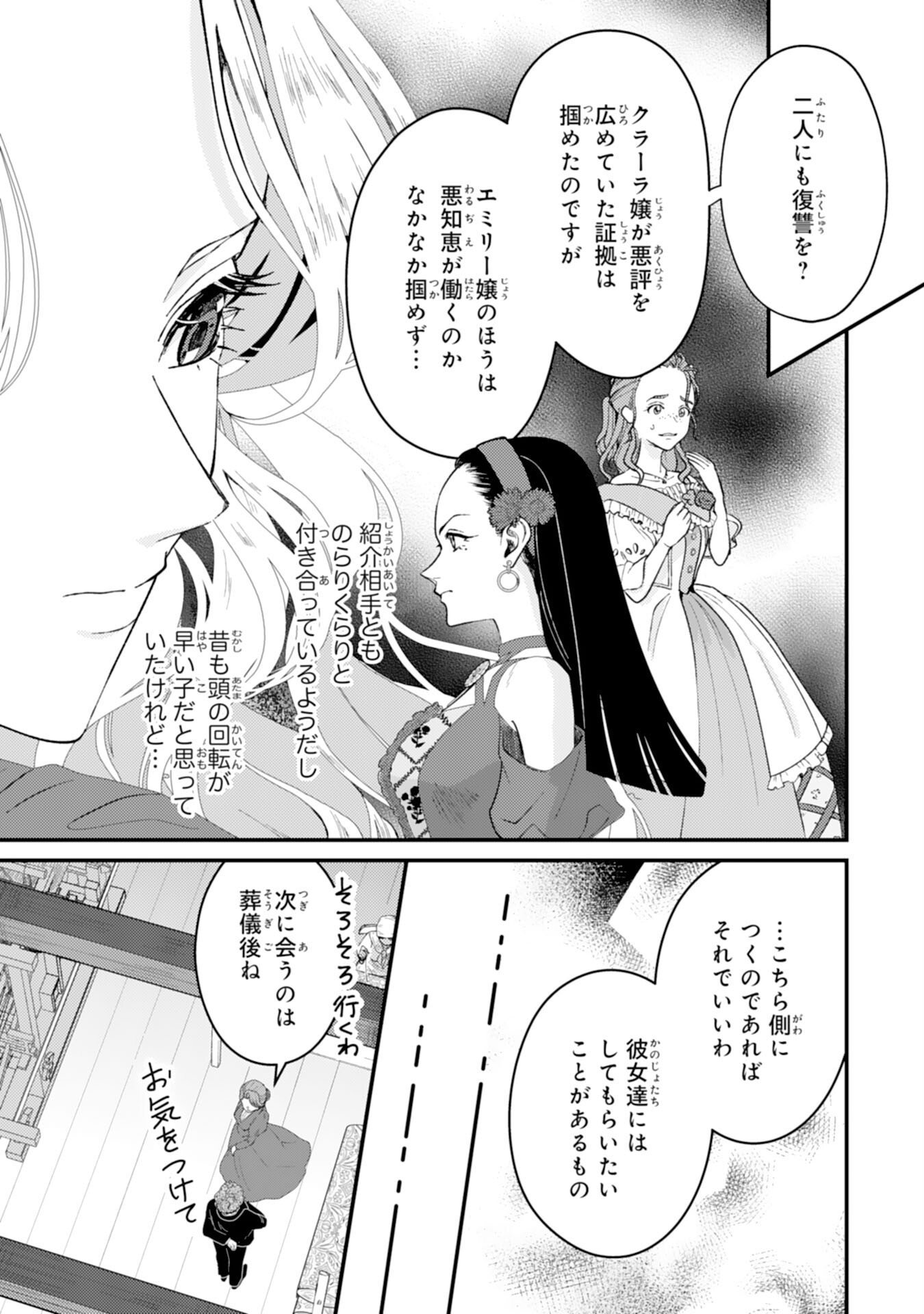 Naraba, Akujo ni Narimashou - Chapter 7 - Page 15