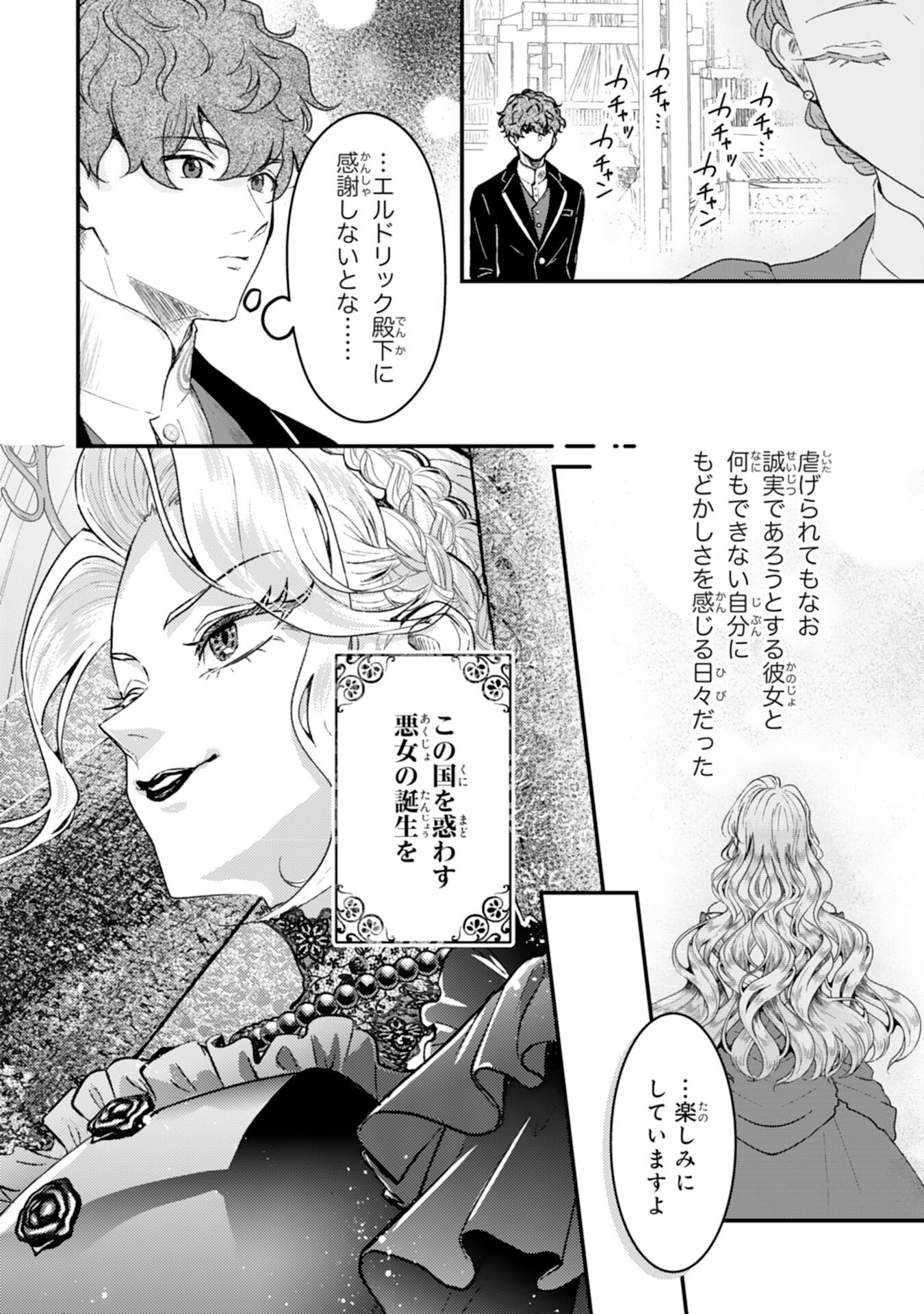 Naraba, Akujo ni Narimashou - Chapter 7 - Page 16