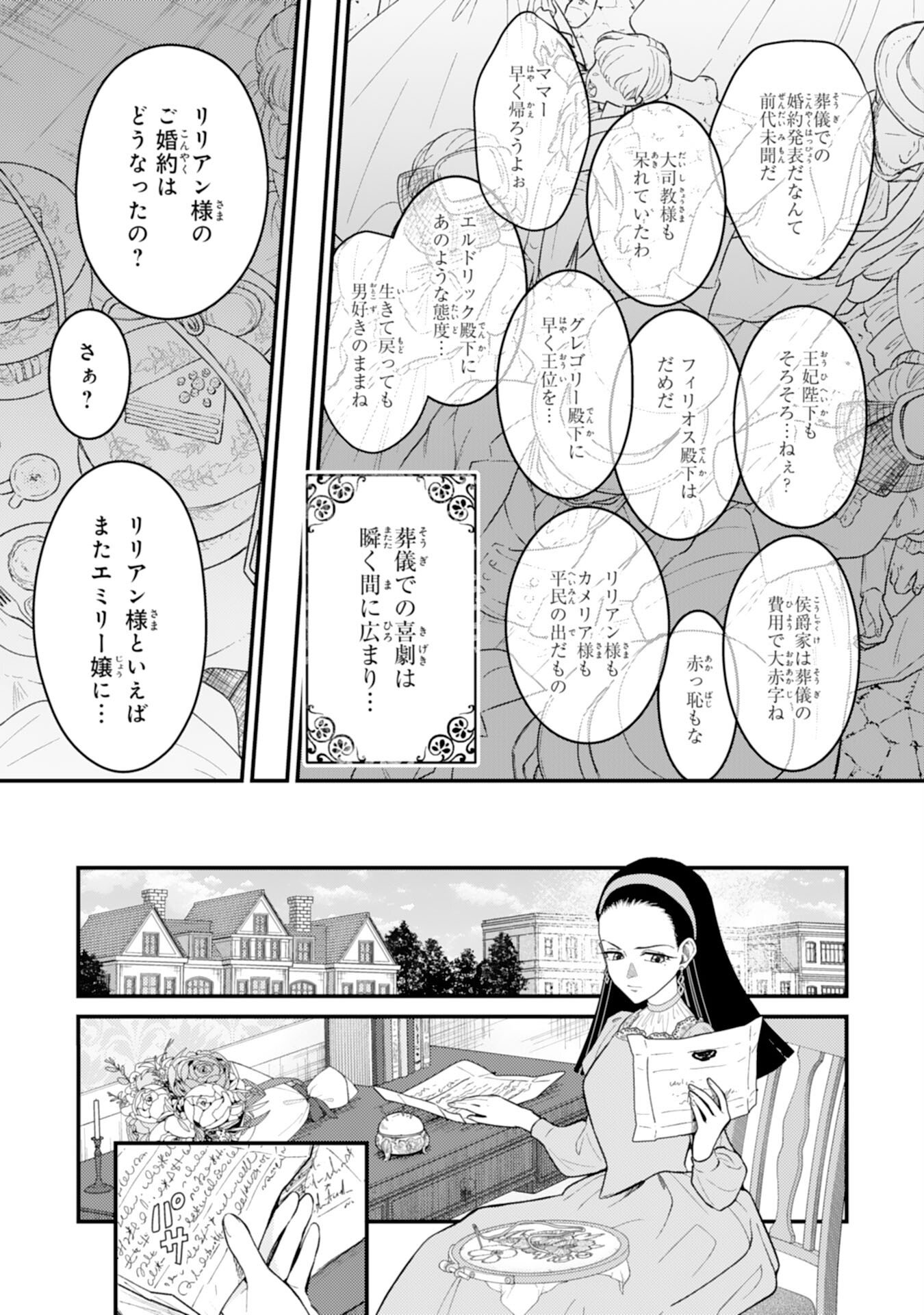 Naraba, Akujo ni Narimashou - Chapter 7 - Page 17