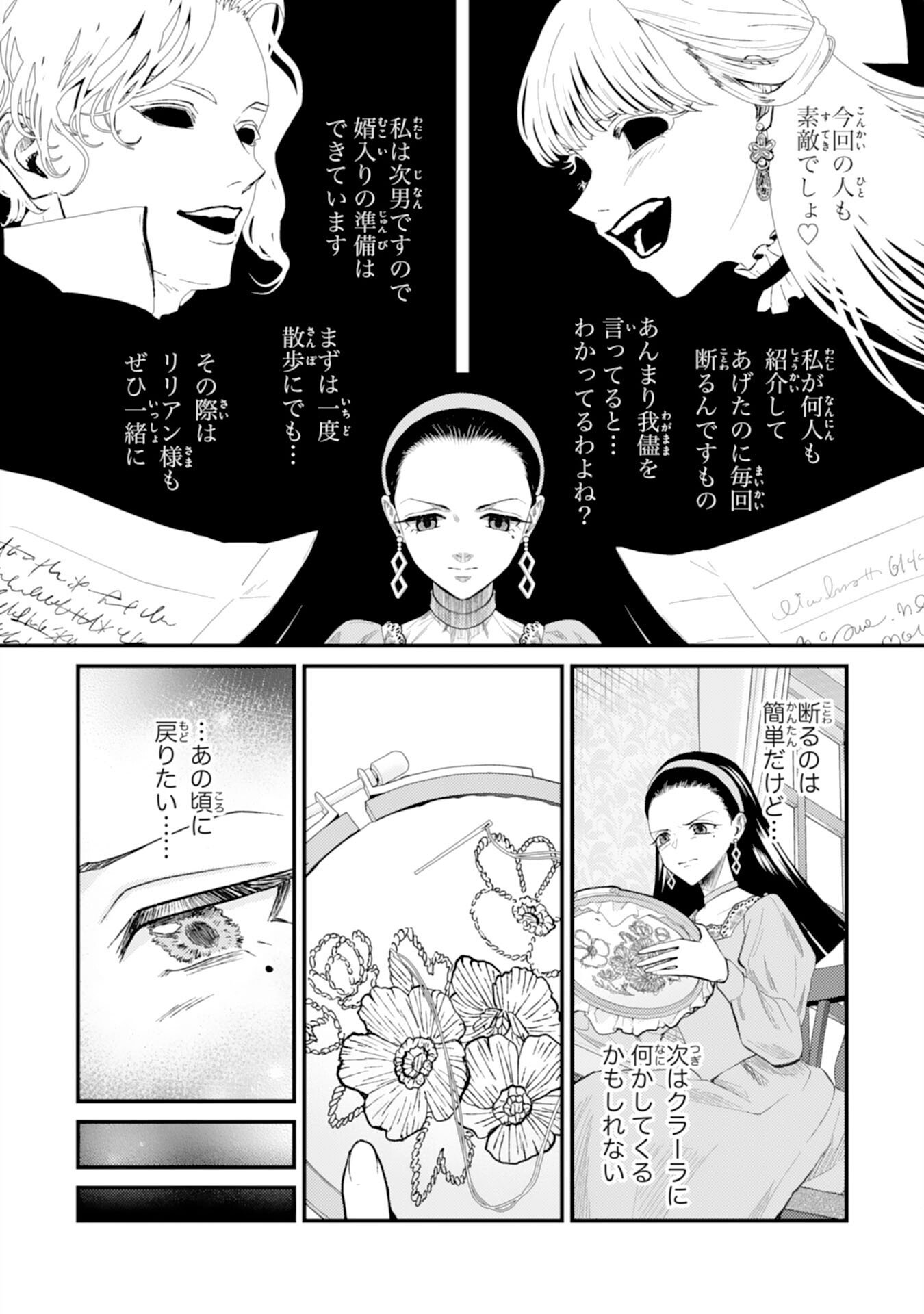 Naraba, Akujo ni Narimashou - Chapter 7 - Page 18