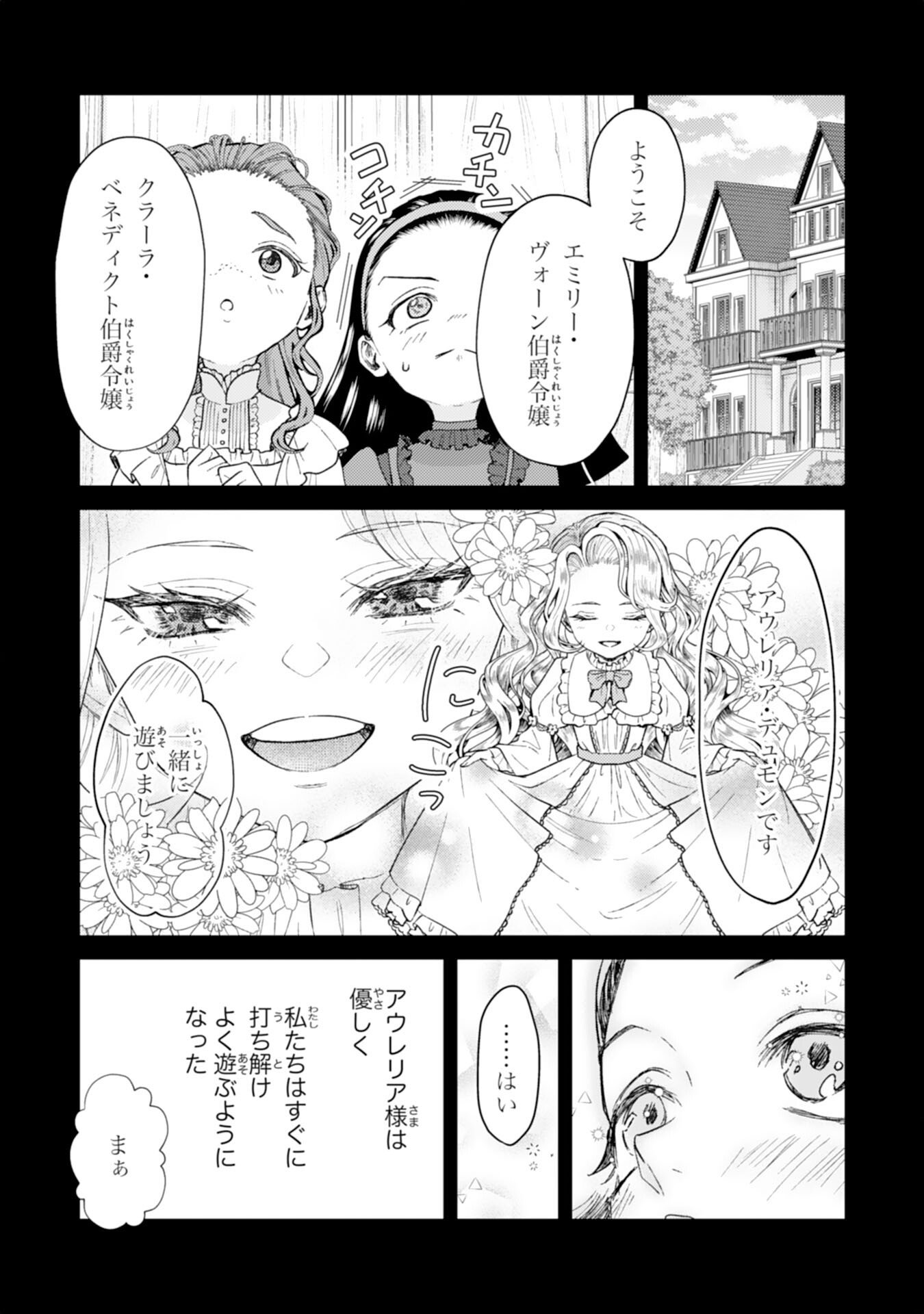 Naraba, Akujo ni Narimashou - Chapter 7 - Page 19