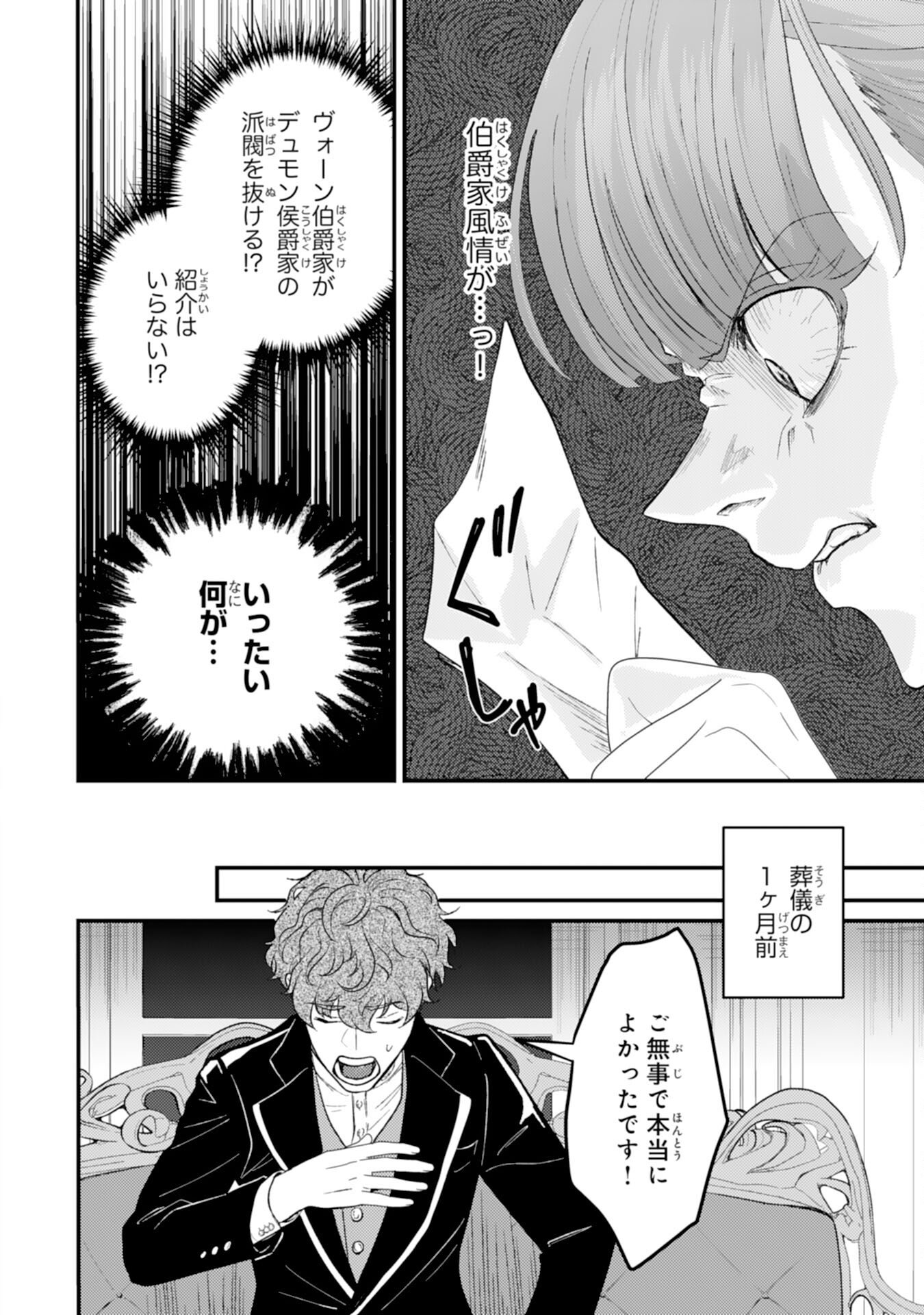 Naraba, Akujo ni Narimashou - Chapter 7 - Page 2