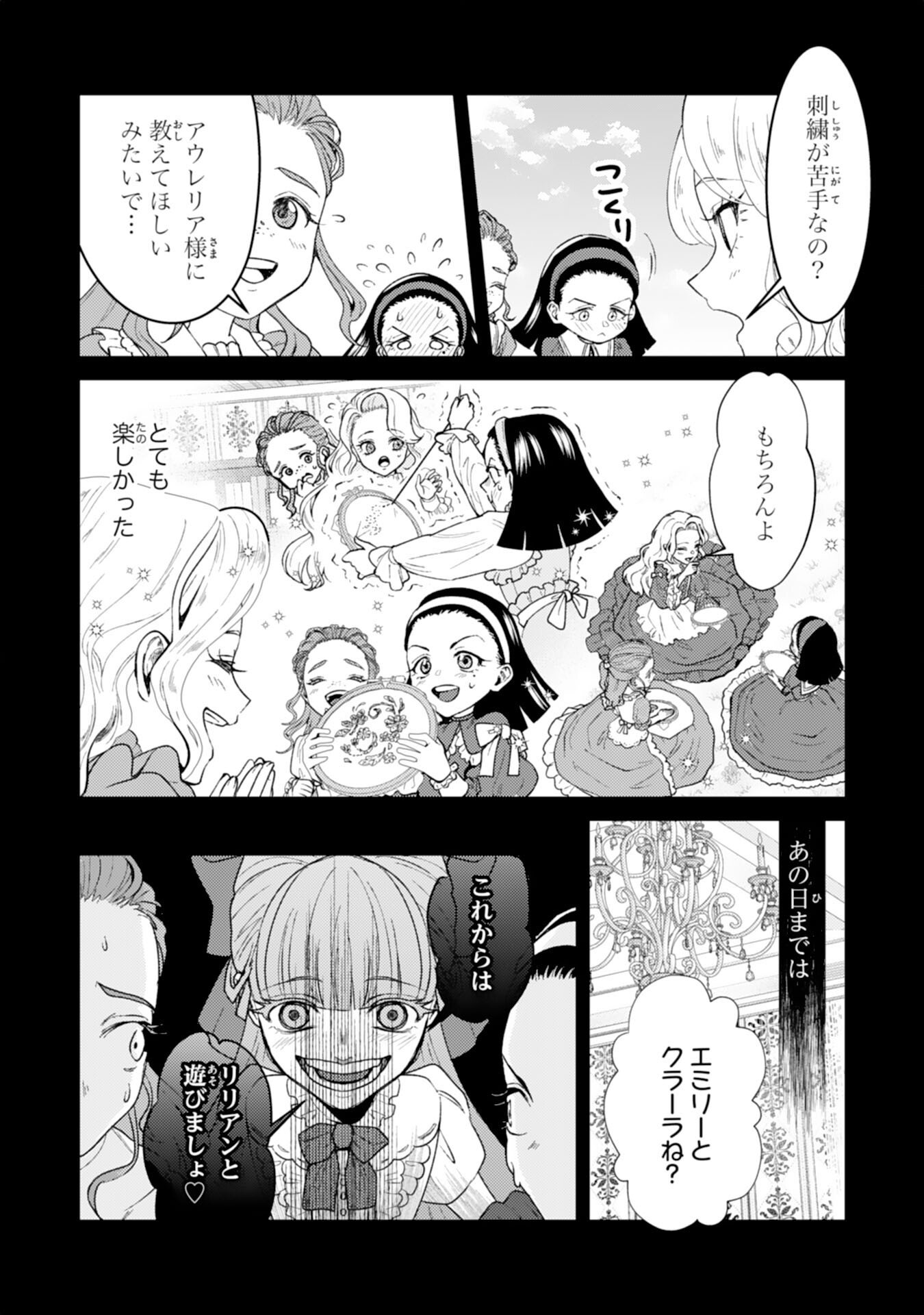 Naraba, Akujo ni Narimashou - Chapter 7 - Page 20