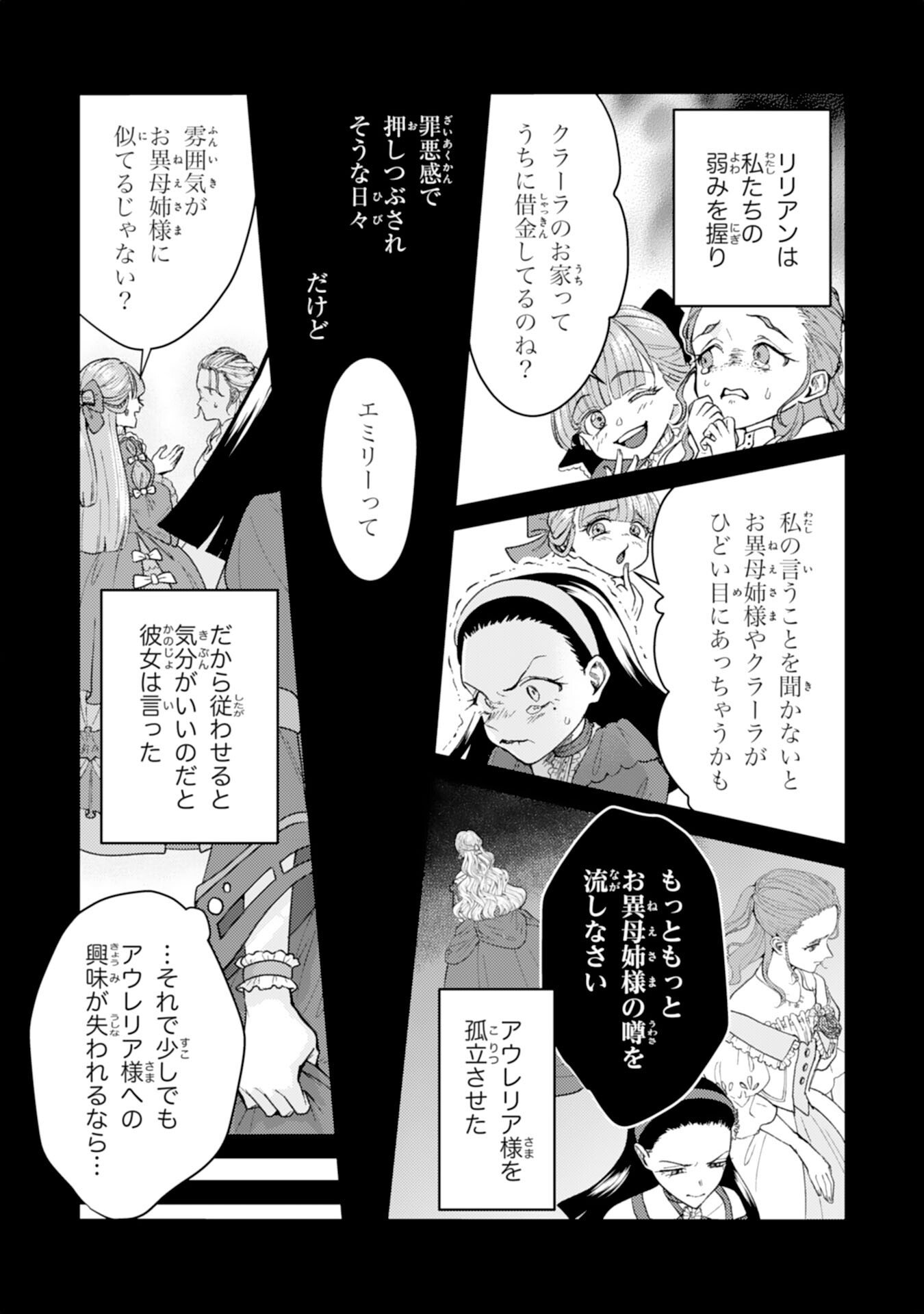 Naraba, Akujo ni Narimashou - Chapter 7 - Page 21