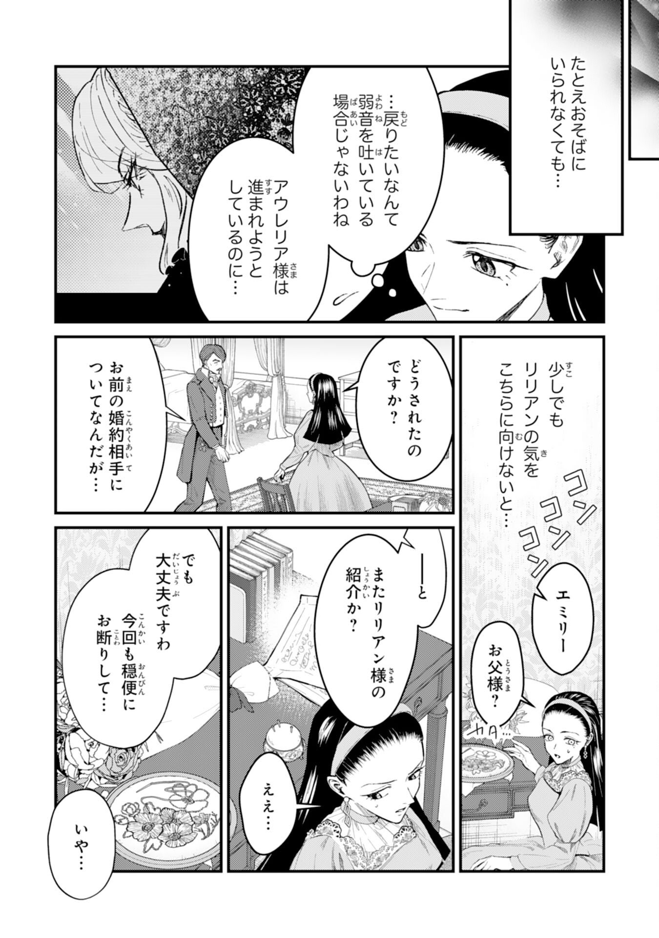 Naraba, Akujo ni Narimashou - Chapter 7 - Page 22