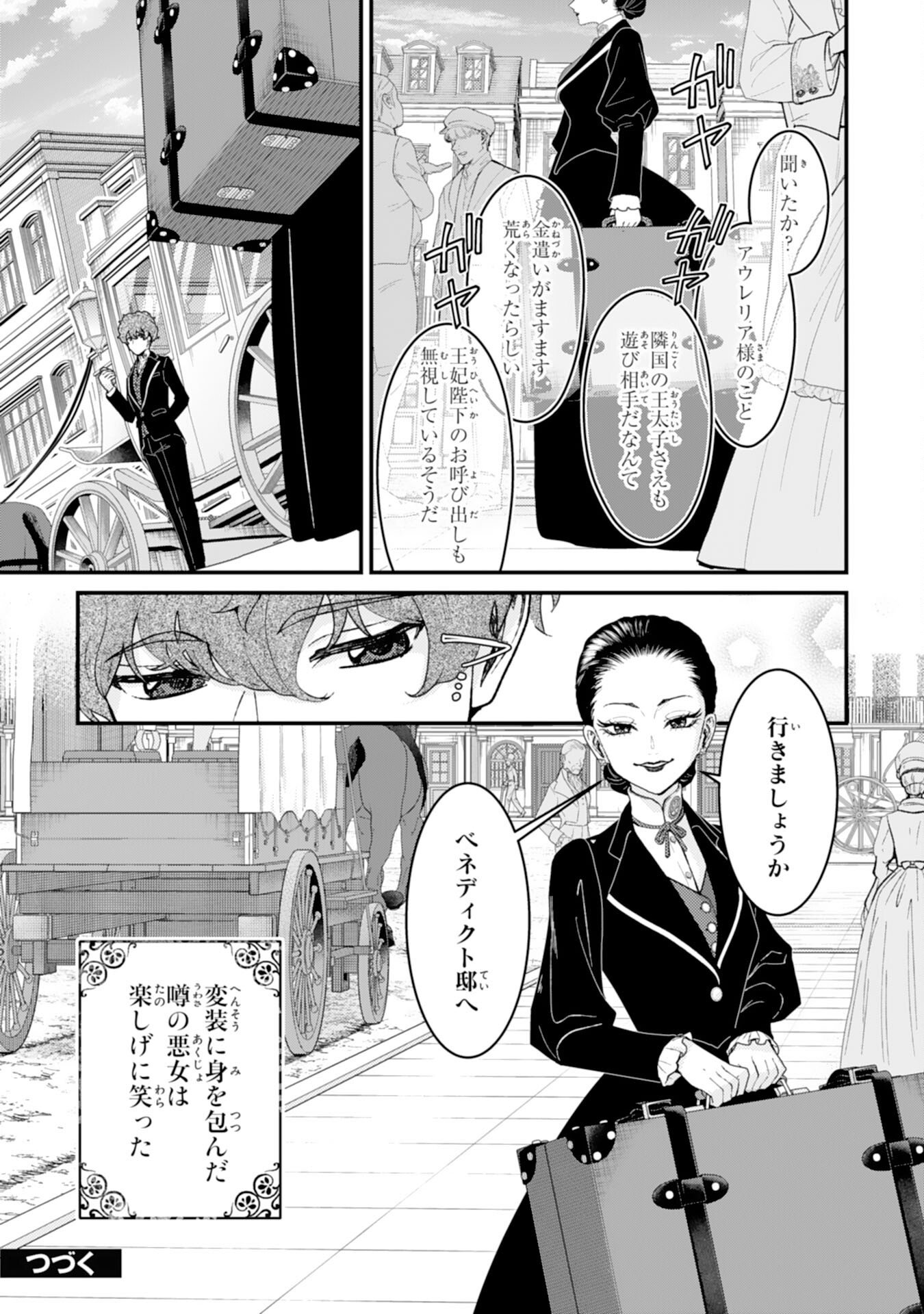 Naraba, Akujo ni Narimashou - Chapter 7 - Page 24