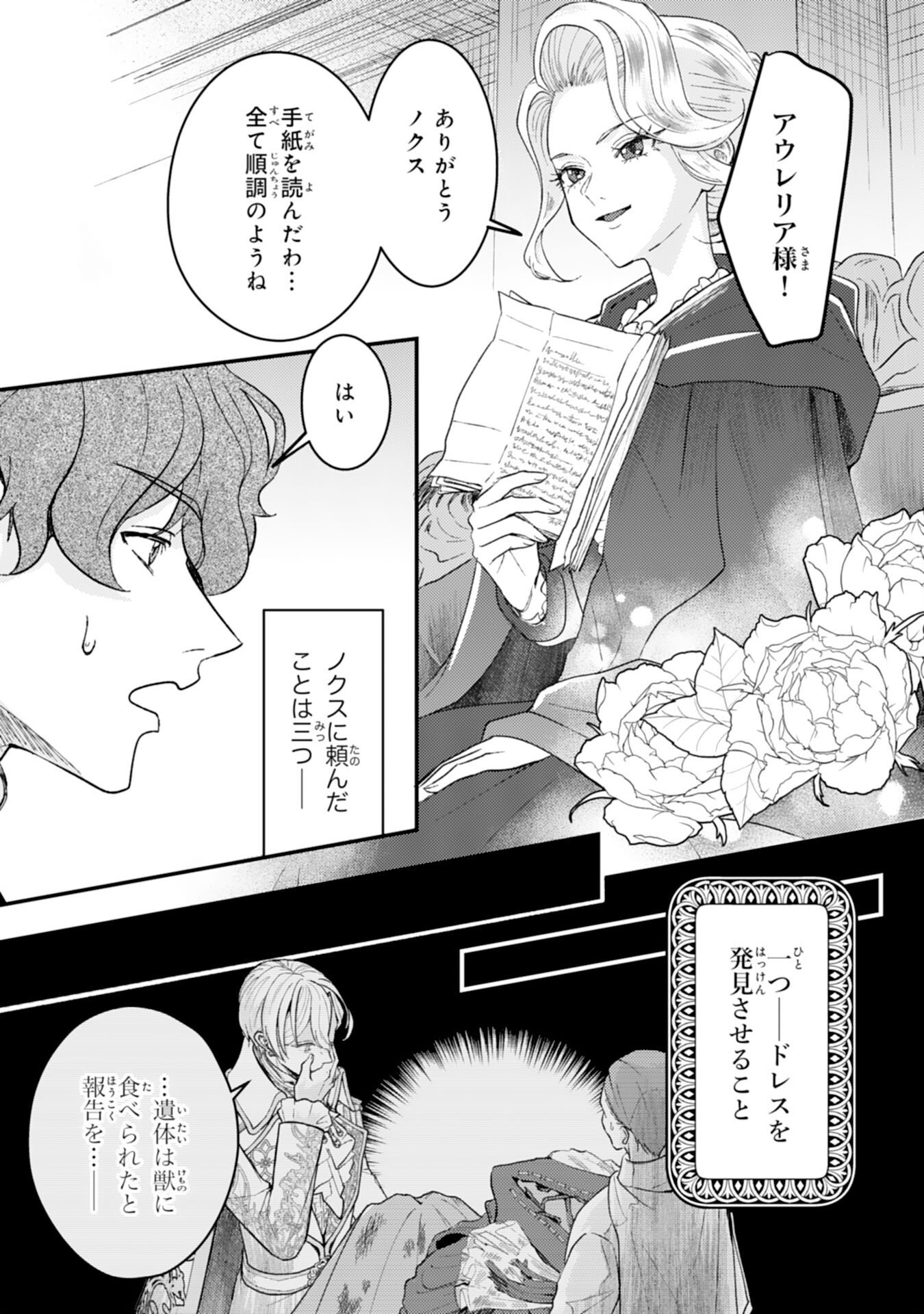 Naraba, Akujo ni Narimashou - Chapter 7 - Page 3