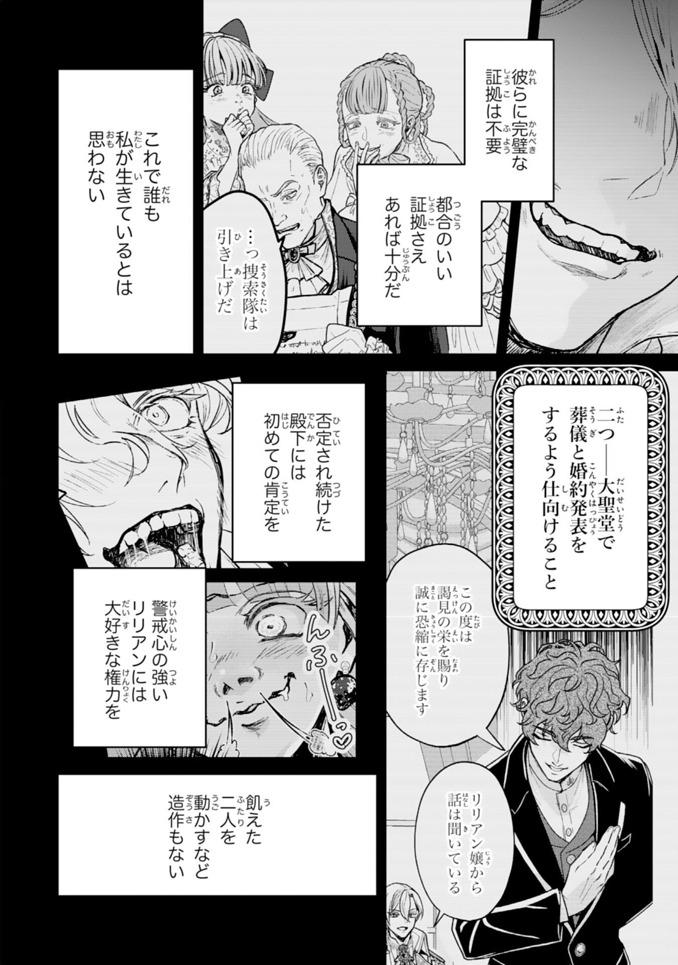 Naraba, Akujo ni Narimashou - Chapter 7 - Page 4