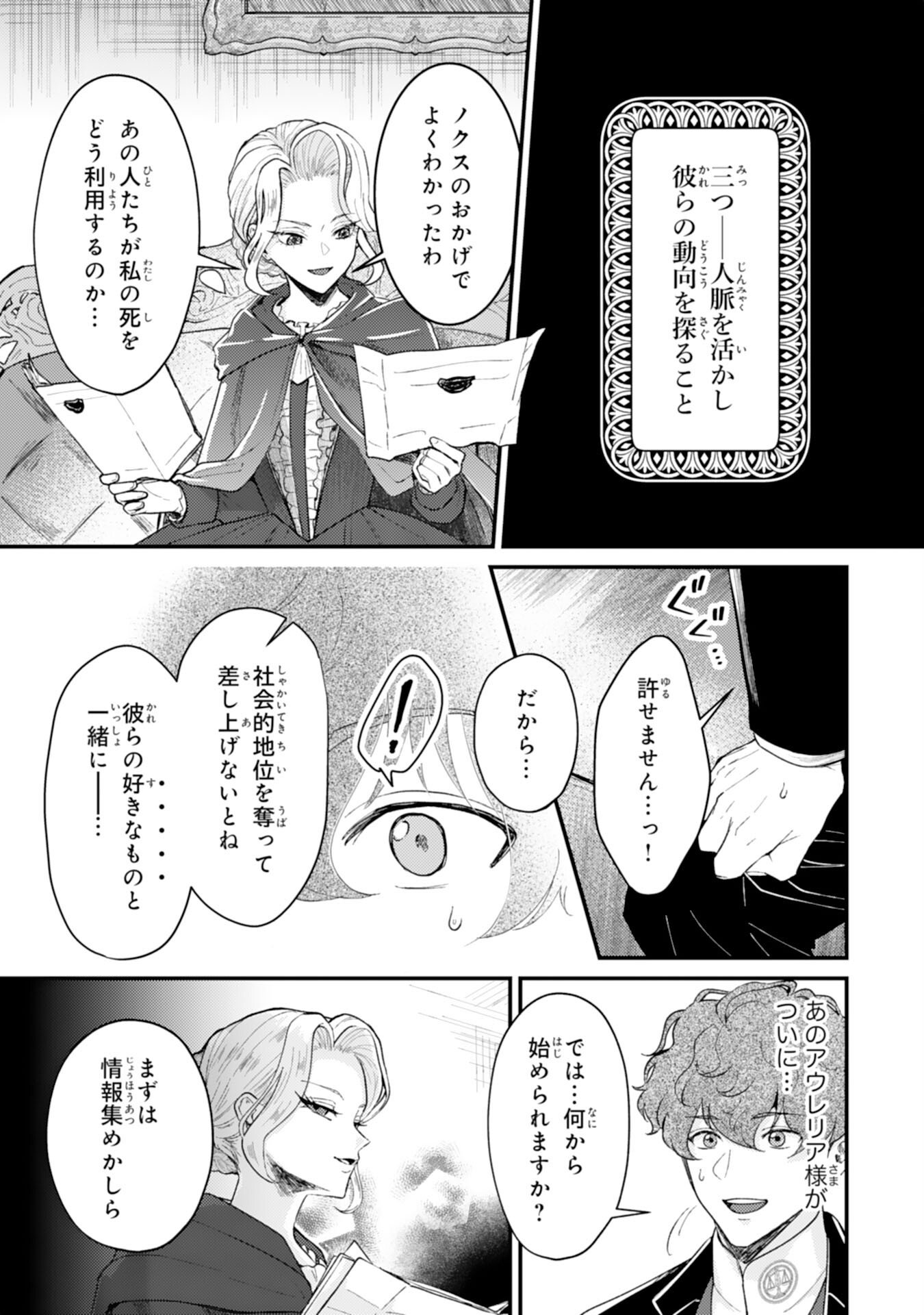 Naraba, Akujo ni Narimashou - Chapter 7 - Page 5