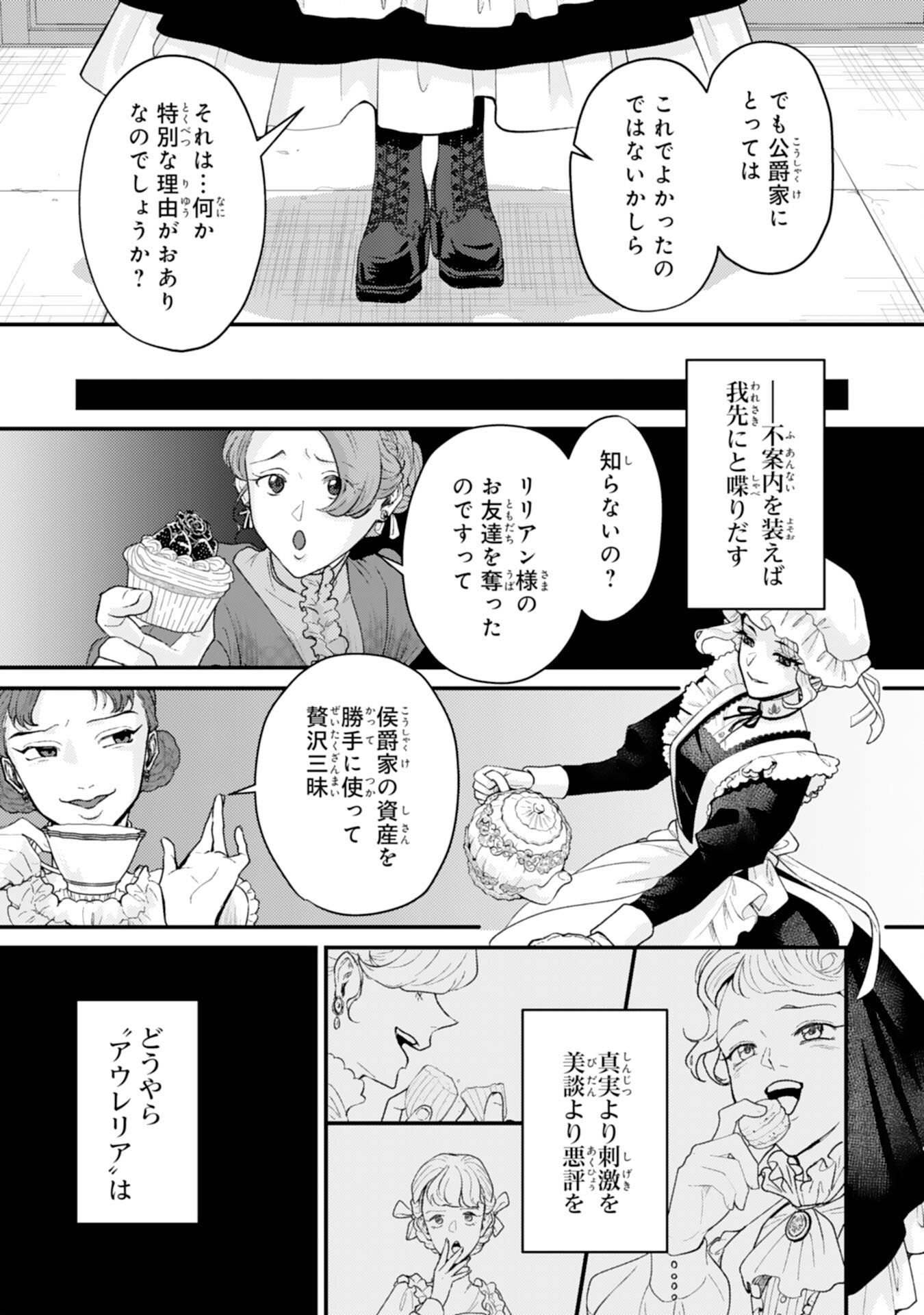 Naraba, Akujo ni Narimashou - Chapter 7 - Page 7