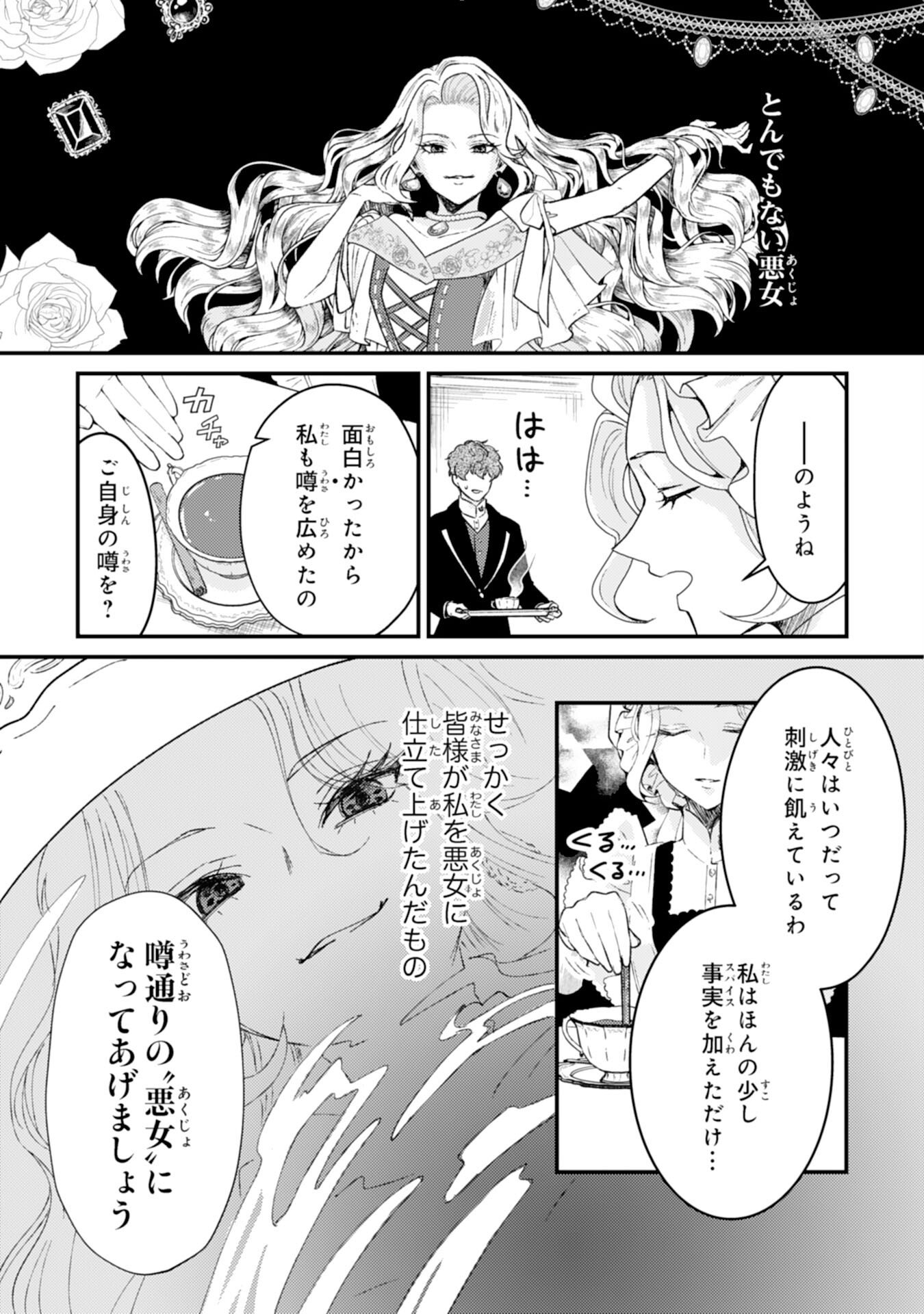 Naraba, Akujo ni Narimashou - Chapter 7 - Page 8