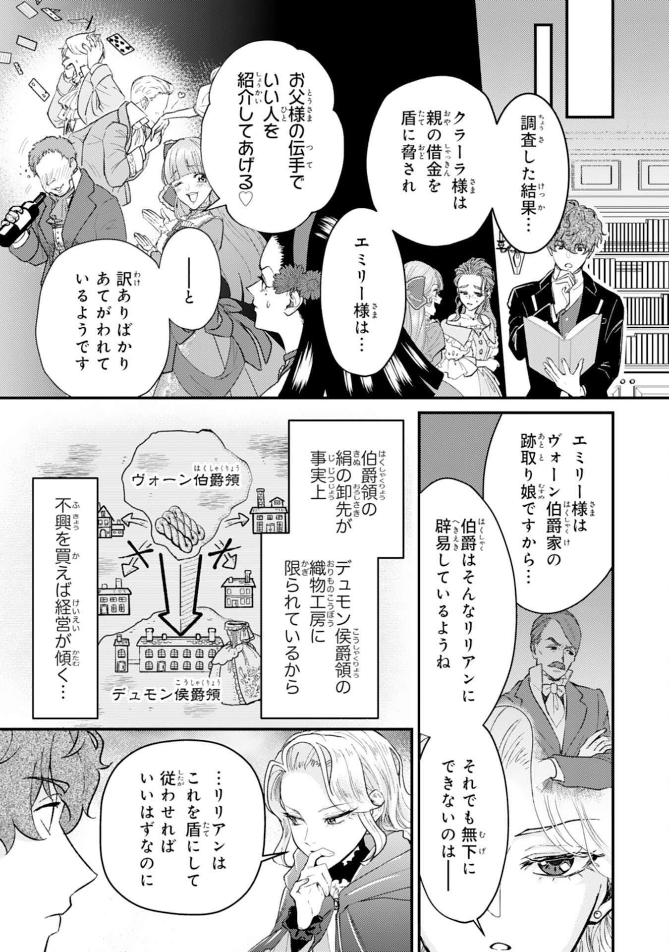 Naraba, Akujo ni Narimashou - Chapter 7 - Page 9