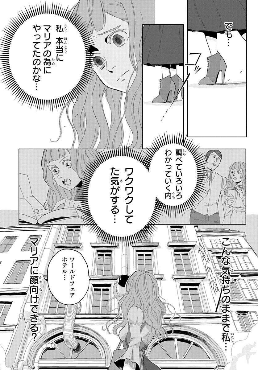 Naraku no Exorcist - Chapter 1 - Page 12