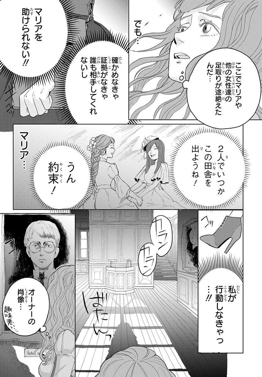 Naraku no Exorcist - Chapter 1 - Page 13