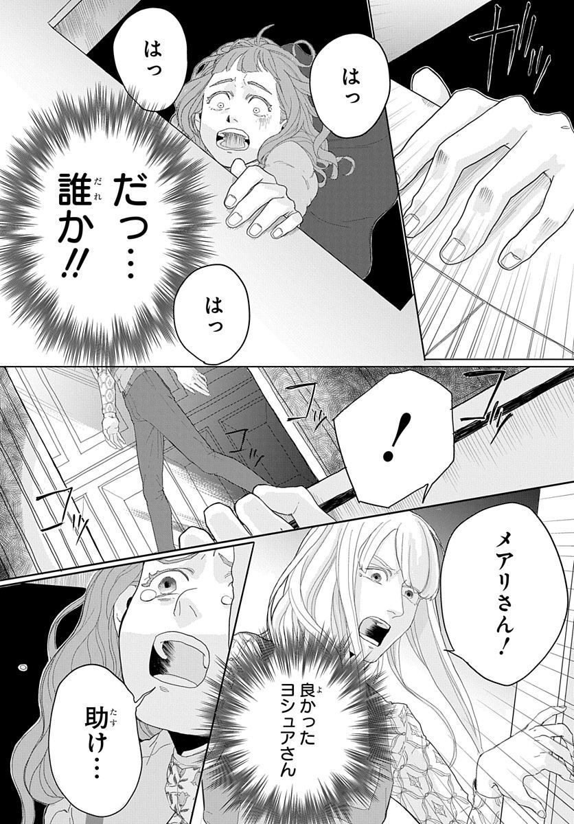 Naraku no Exorcist - Chapter 1 - Page 16