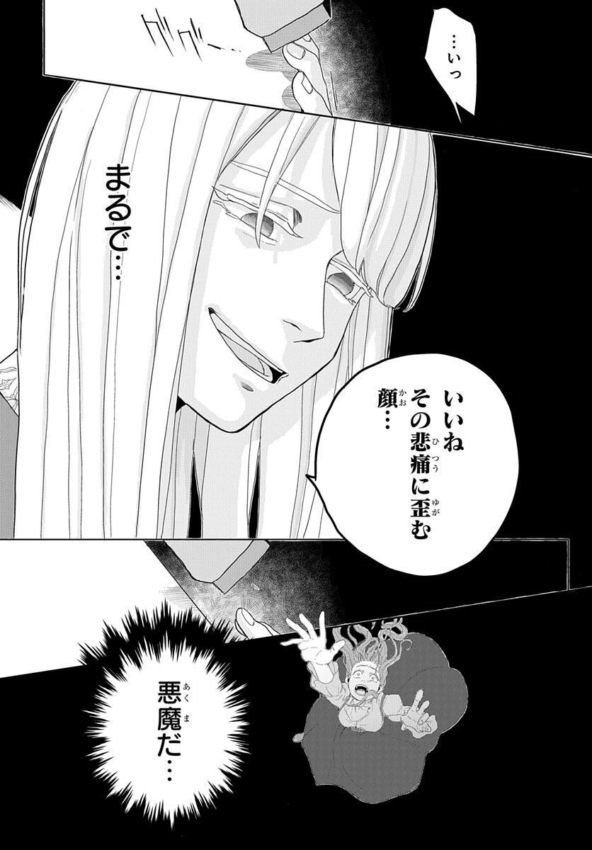 Naraku no Exorcist - Chapter 1 - Page 18