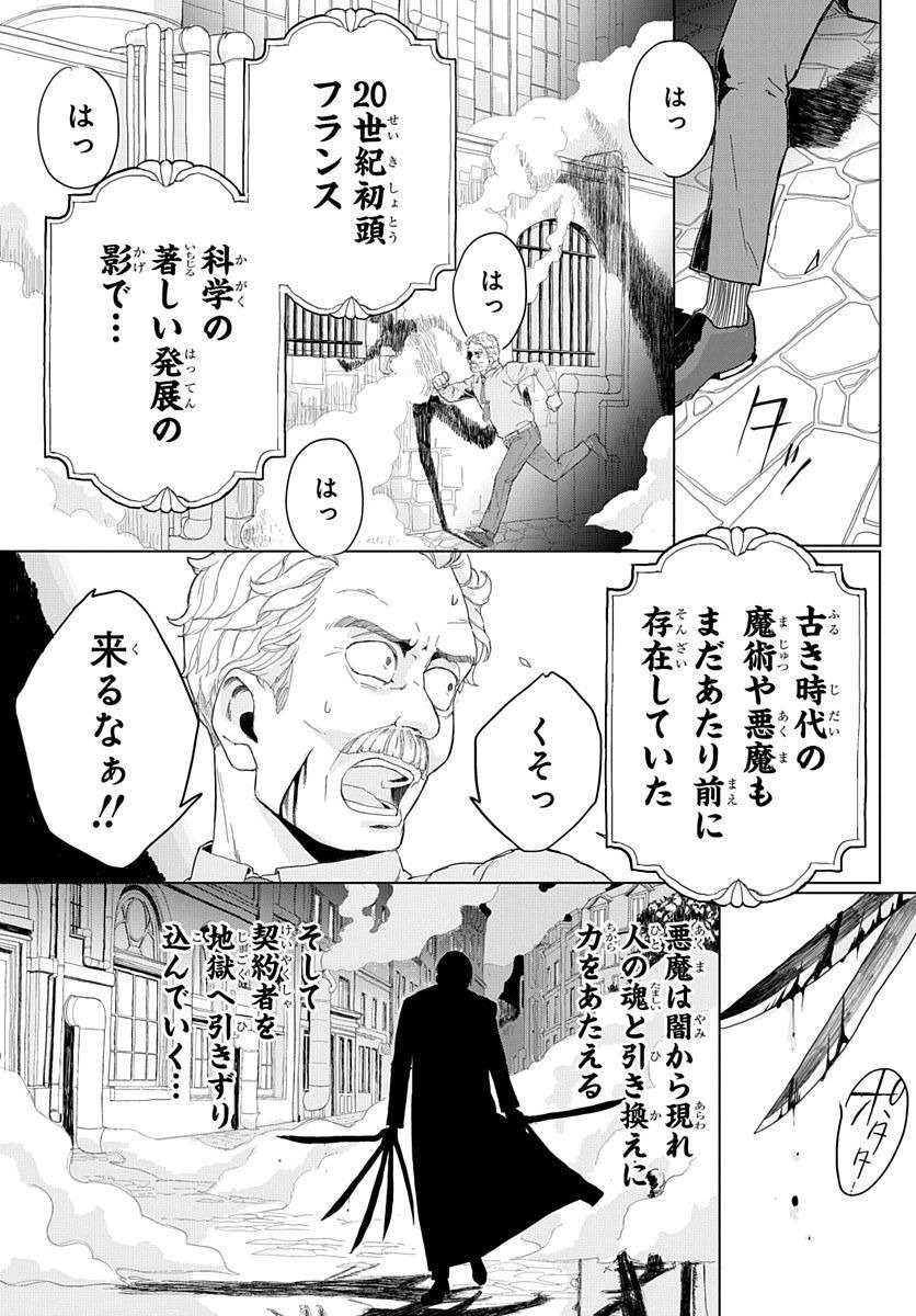 Naraku no Exorcist - Chapter 1 - Page 2