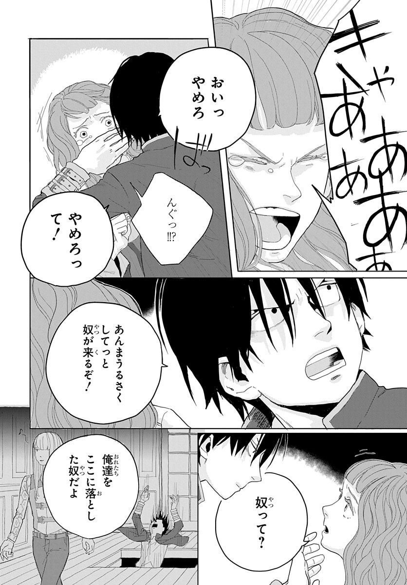 Naraku no Exorcist - Chapter 1 - Page 22