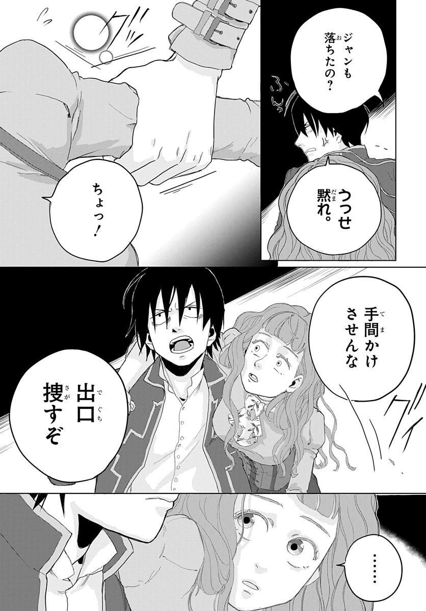 Naraku no Exorcist - Chapter 1 - Page 23