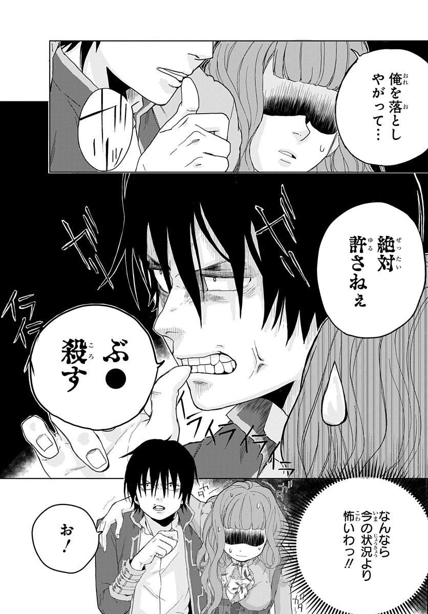 Naraku no Exorcist - Chapter 1 - Page 24