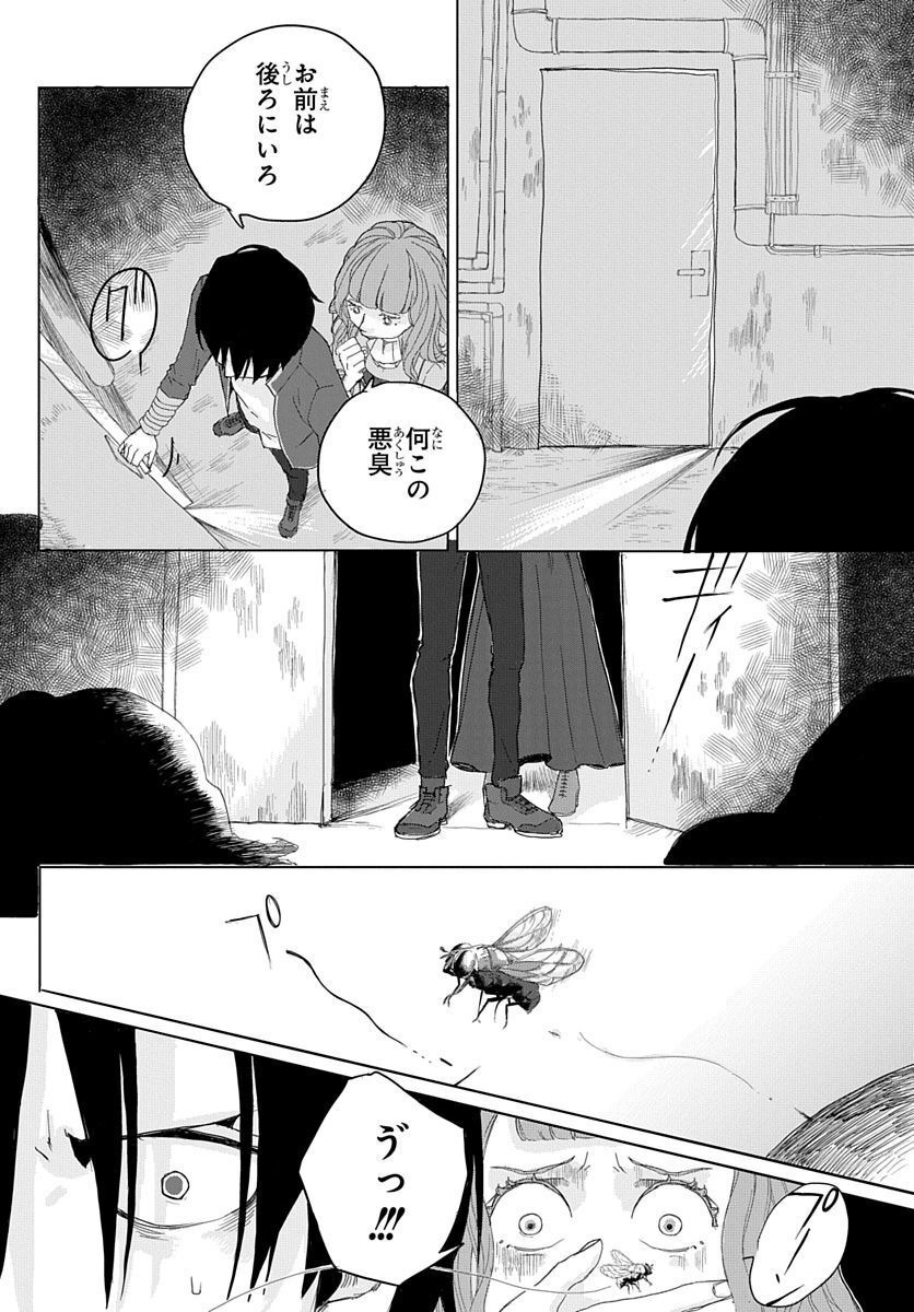 Naraku no Exorcist - Chapter 1 - Page 25