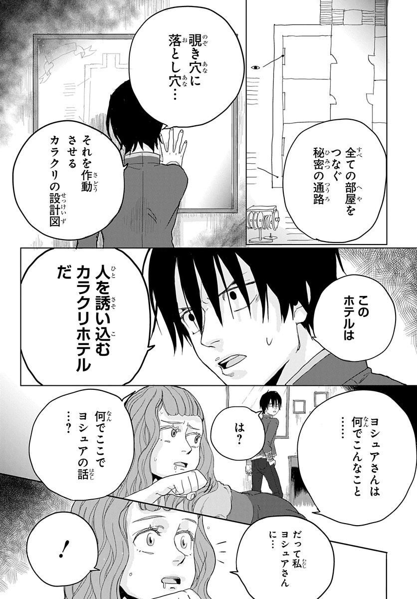 Naraku no Exorcist - Chapter 1 - Page 27