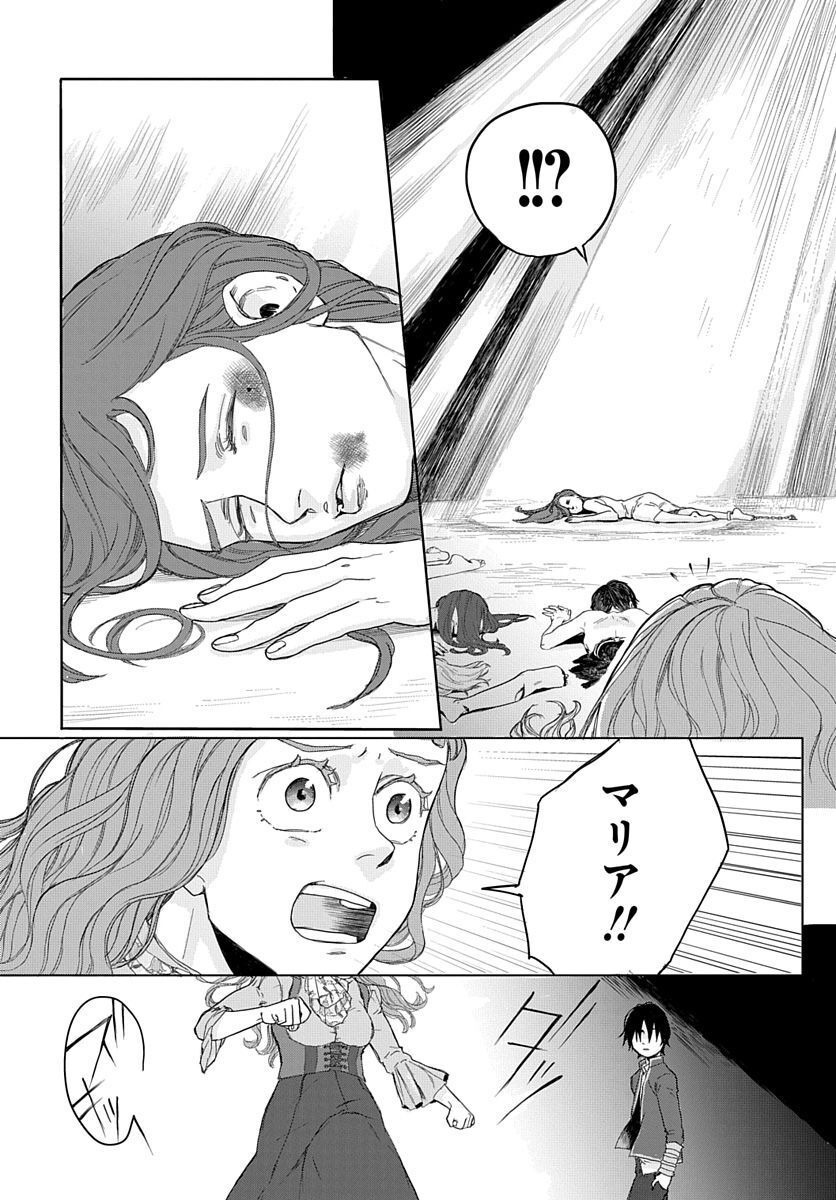 Naraku no Exorcist - Chapter 1 - Page 28