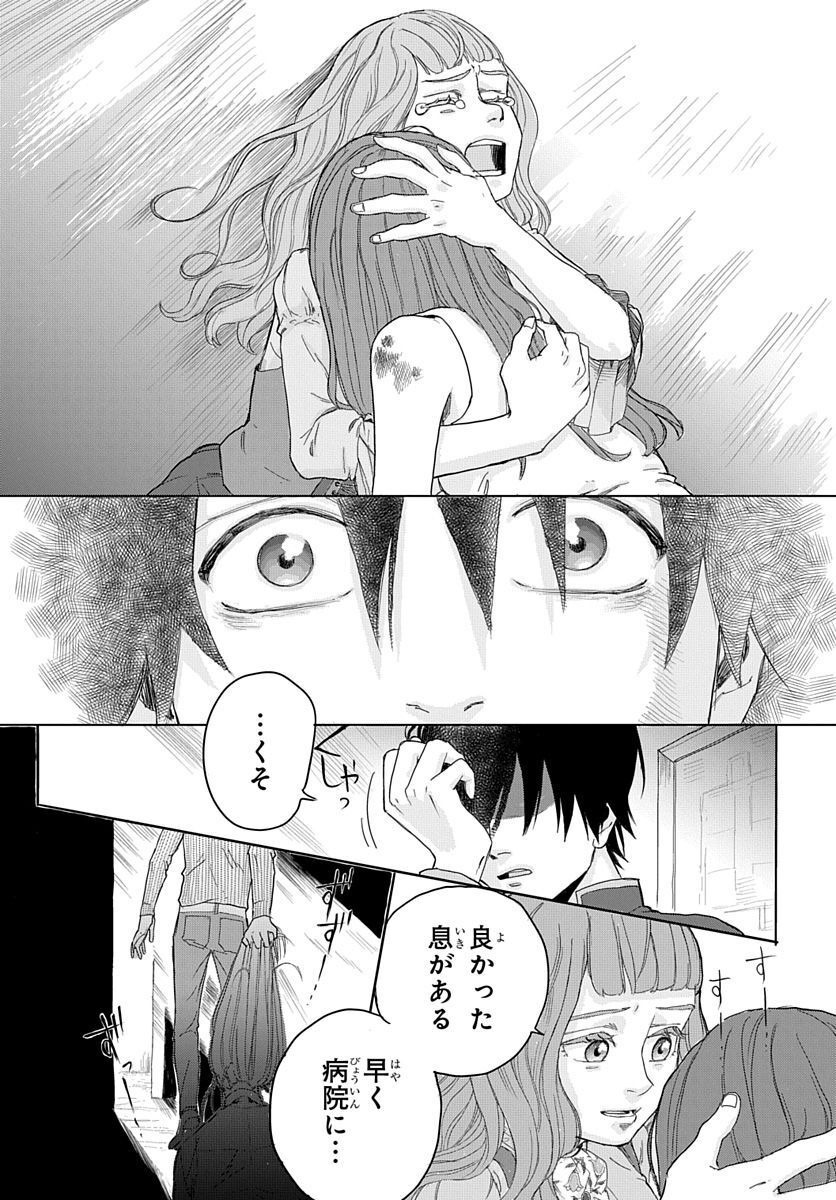 Naraku no Exorcist - Chapter 1 - Page 29