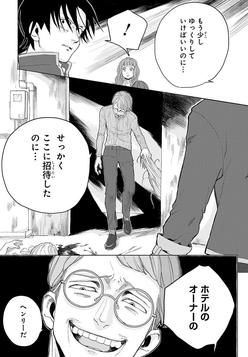 Naraku no Exorcist - Chapter 1 - Page 30