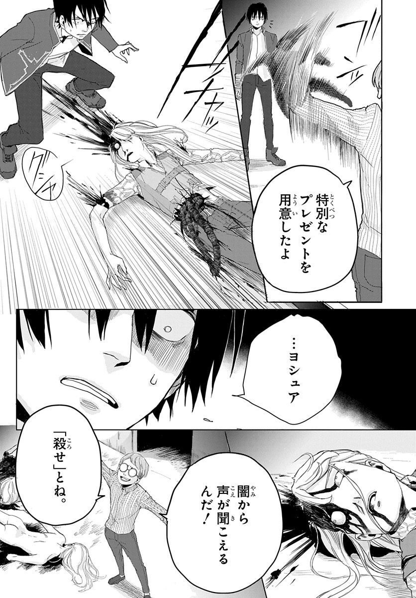 Naraku no Exorcist - Chapter 1 - Page 31