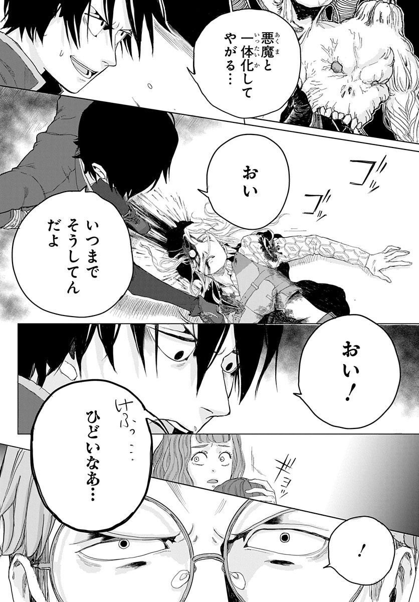 Naraku no Exorcist - Chapter 1 - Page 33