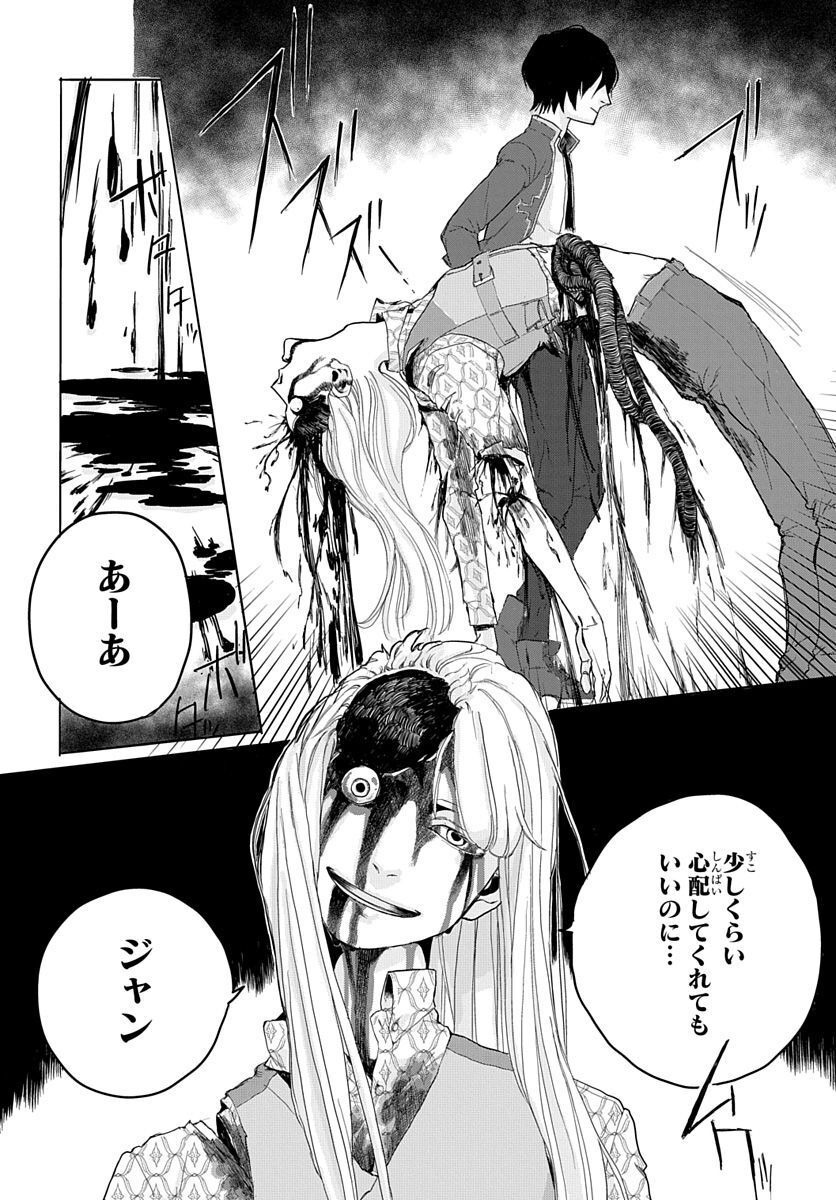 Naraku no Exorcist - Chapter 1 - Page 34